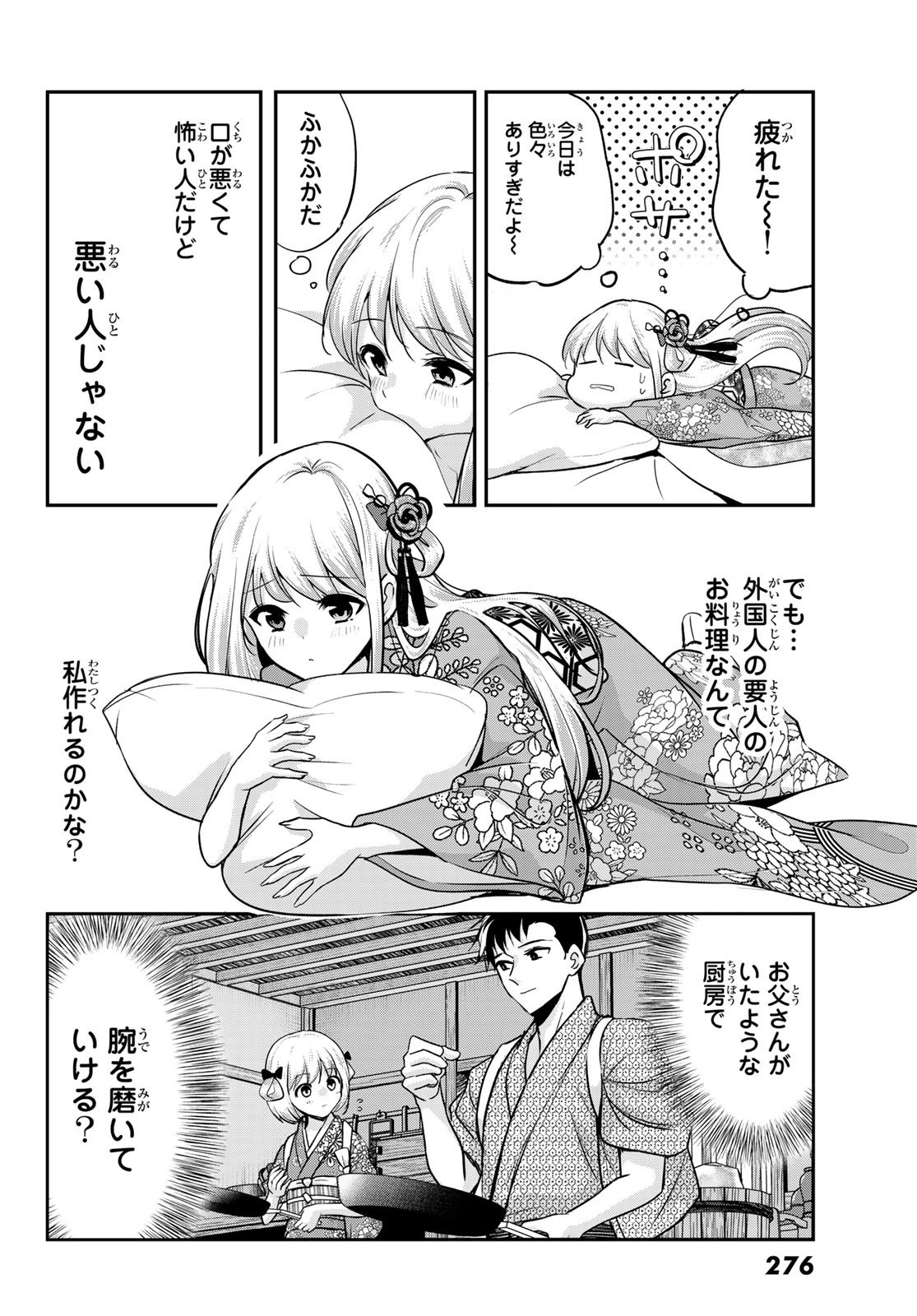 Hakugin No Kyuijiinu: Meiji Gaikoukan No Ryourinin - Chapter 3 - Page 9