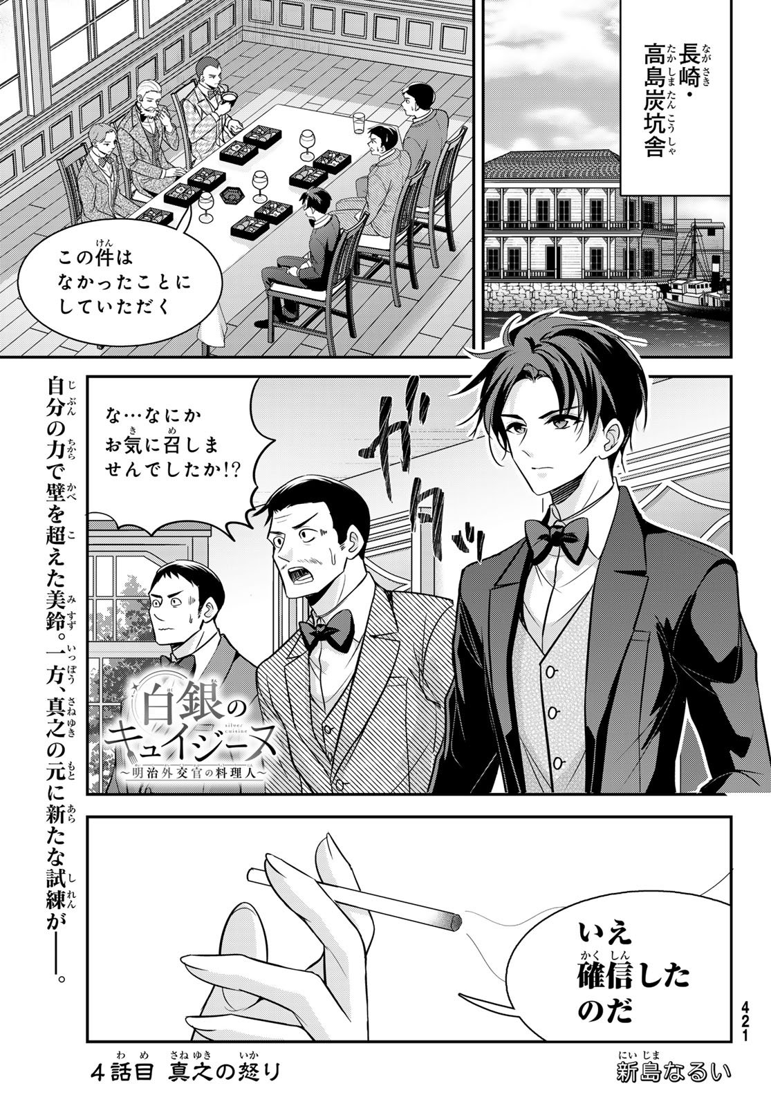 Hakugin No Kyuijiinu: Meiji Gaikoukan No Ryourinin - Chapter 4 - Page 1