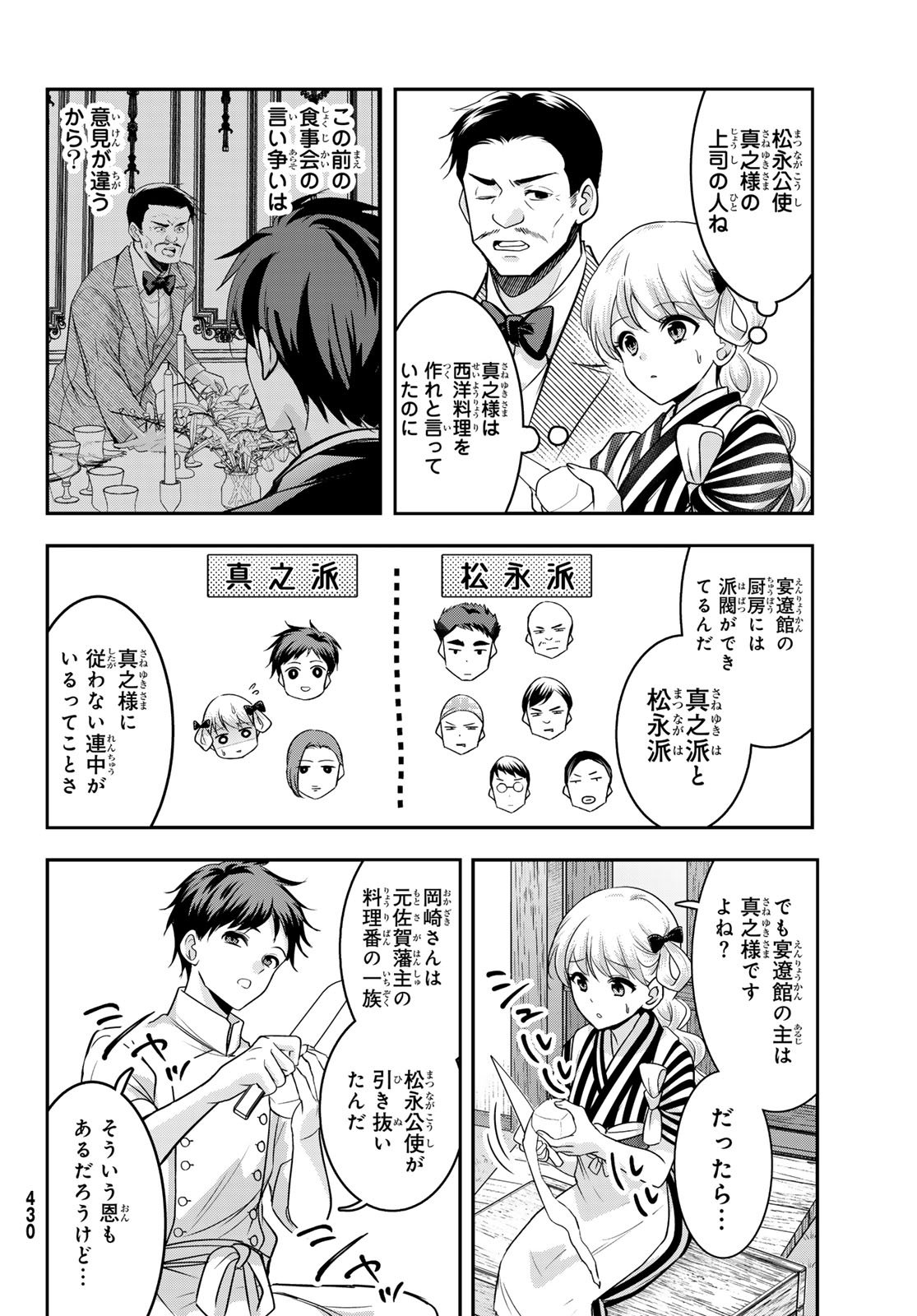 Hakugin No Kyuijiinu: Meiji Gaikoukan No Ryourinin - Chapter 4 - Page 10