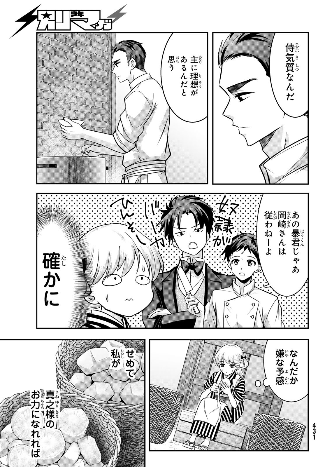 Hakugin No Kyuijiinu: Meiji Gaikoukan No Ryourinin - Chapter 4 - Page 11