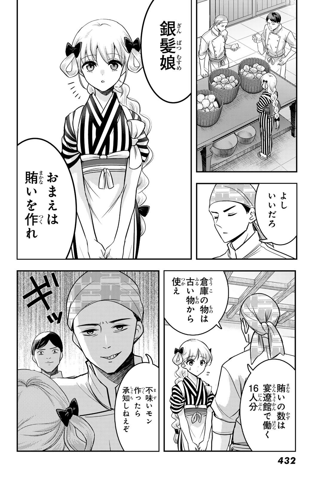 Hakugin No Kyuijiinu: Meiji Gaikoukan No Ryourinin - Chapter 4 - Page 12