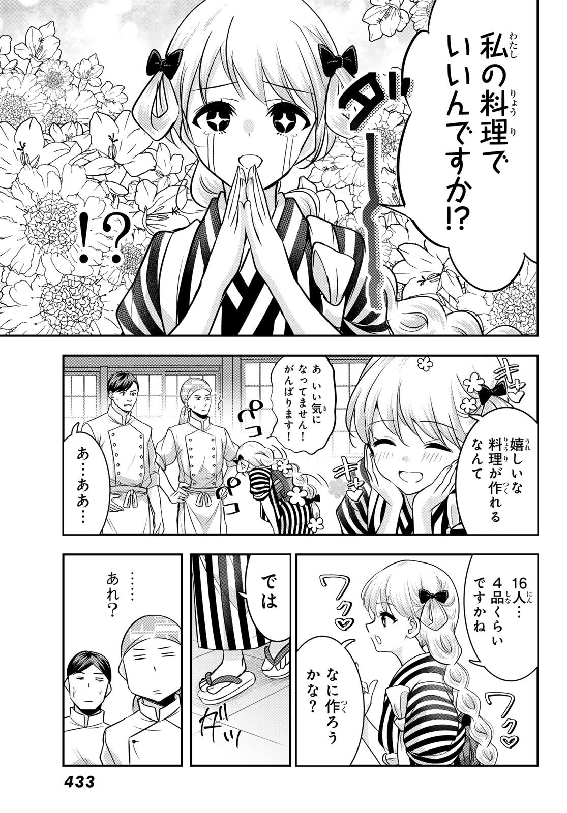 Hakugin No Kyuijiinu: Meiji Gaikoukan No Ryourinin - Chapter 4 - Page 13