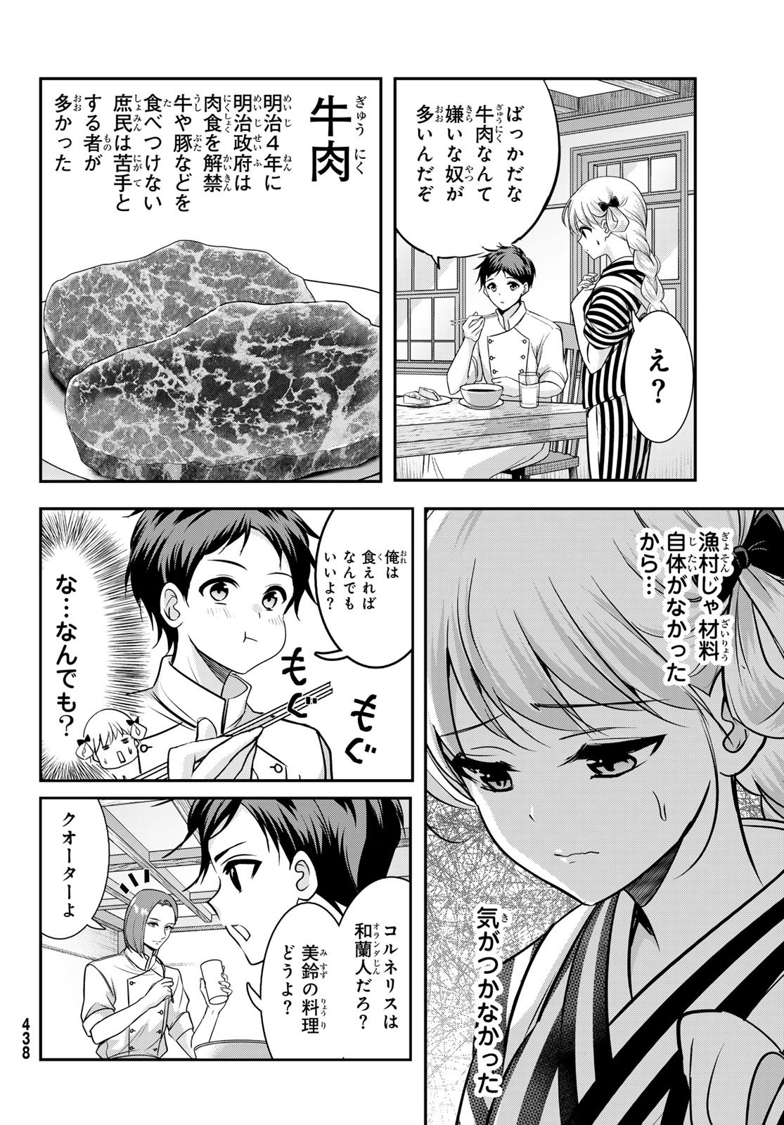 Hakugin No Kyuijiinu: Meiji Gaikoukan No Ryourinin - Chapter 4 - Page 18