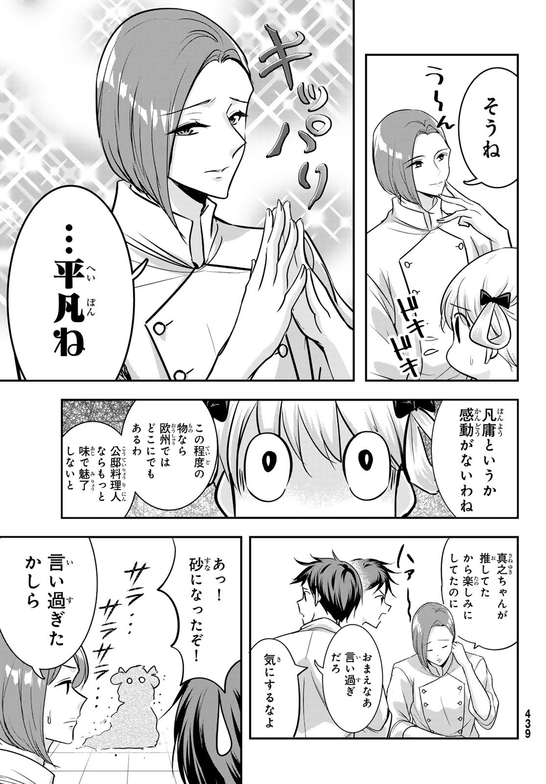Hakugin No Kyuijiinu: Meiji Gaikoukan No Ryourinin - Chapter 4 - Page 19