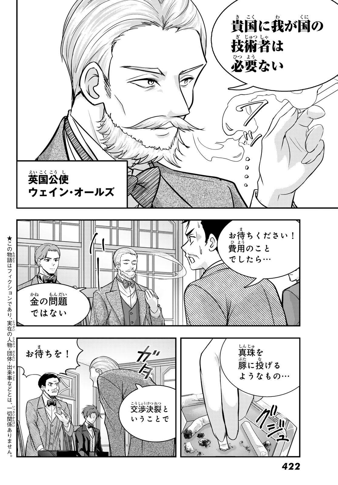 Hakugin No Kyuijiinu: Meiji Gaikoukan No Ryourinin - Chapter 4 - Page 2