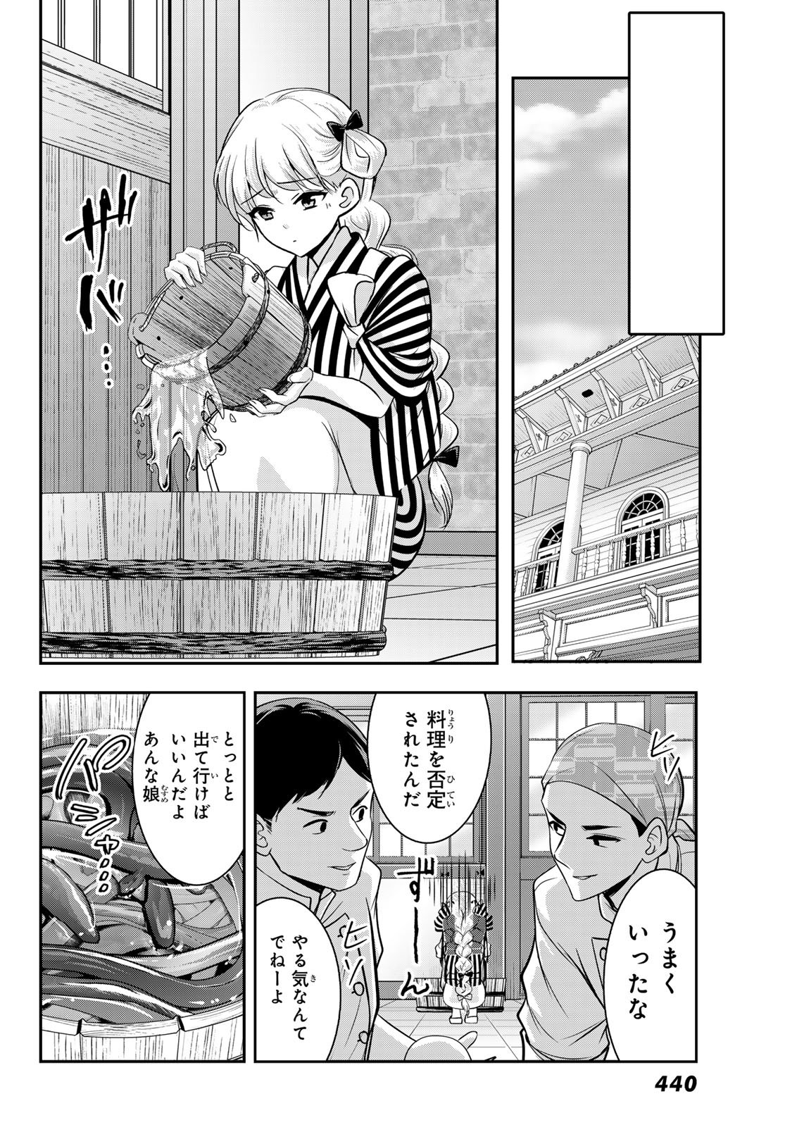 Hakugin No Kyuijiinu: Meiji Gaikoukan No Ryourinin - Chapter 4 - Page 20