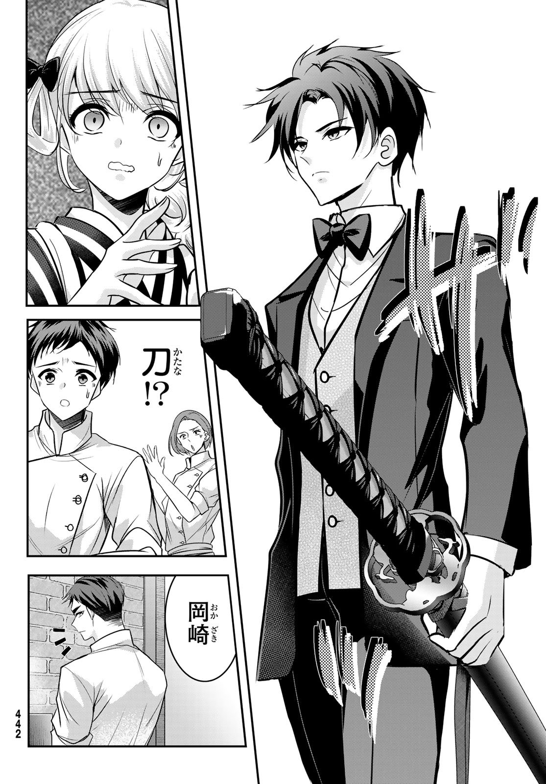 Hakugin No Kyuijiinu: Meiji Gaikoukan No Ryourinin - Chapter 4 - Page 22