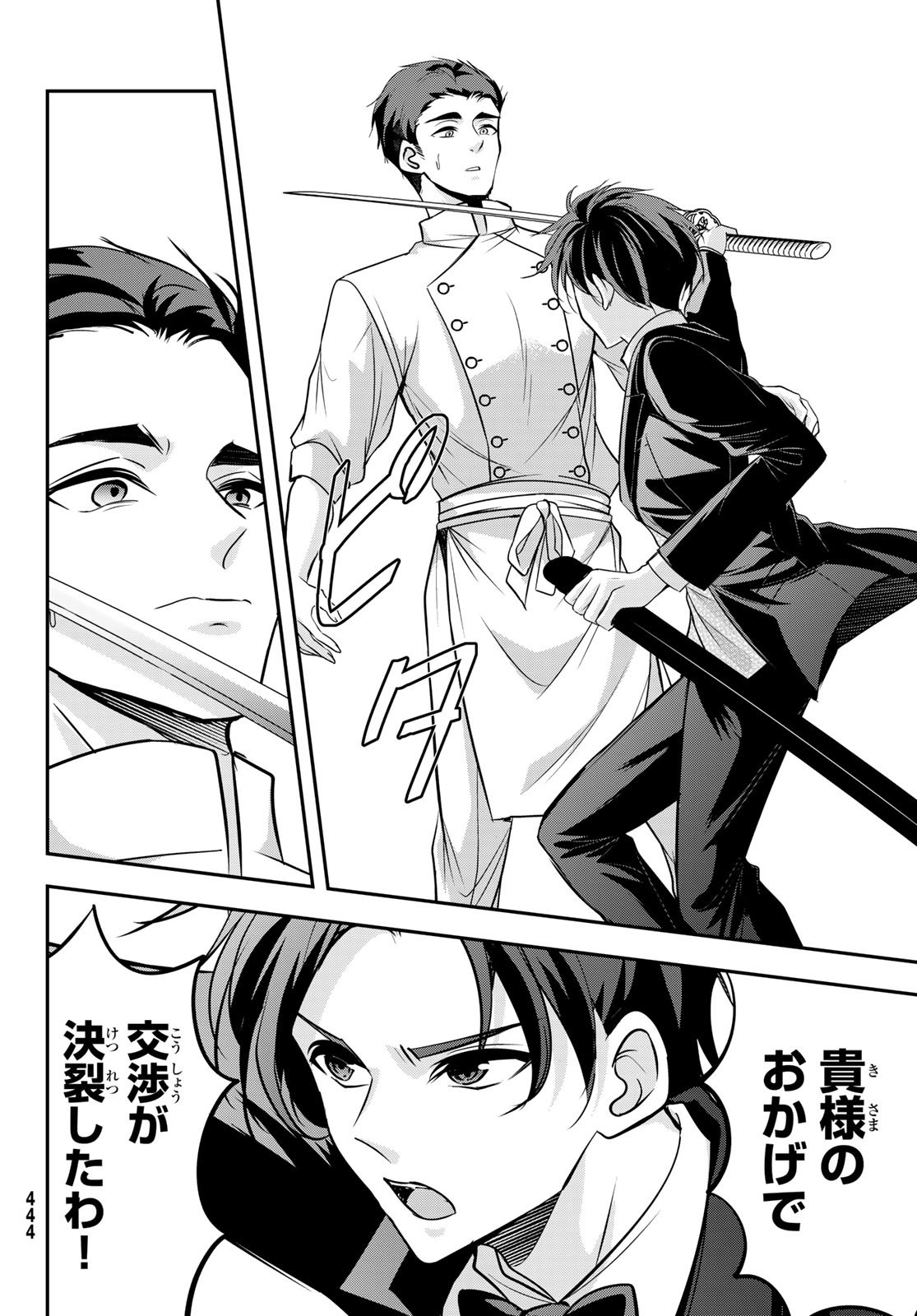 Hakugin No Kyuijiinu: Meiji Gaikoukan No Ryourinin - Chapter 4 - Page 24