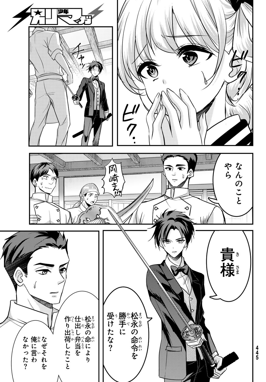 Hakugin No Kyuijiinu: Meiji Gaikoukan No Ryourinin - Chapter 4 - Page 25