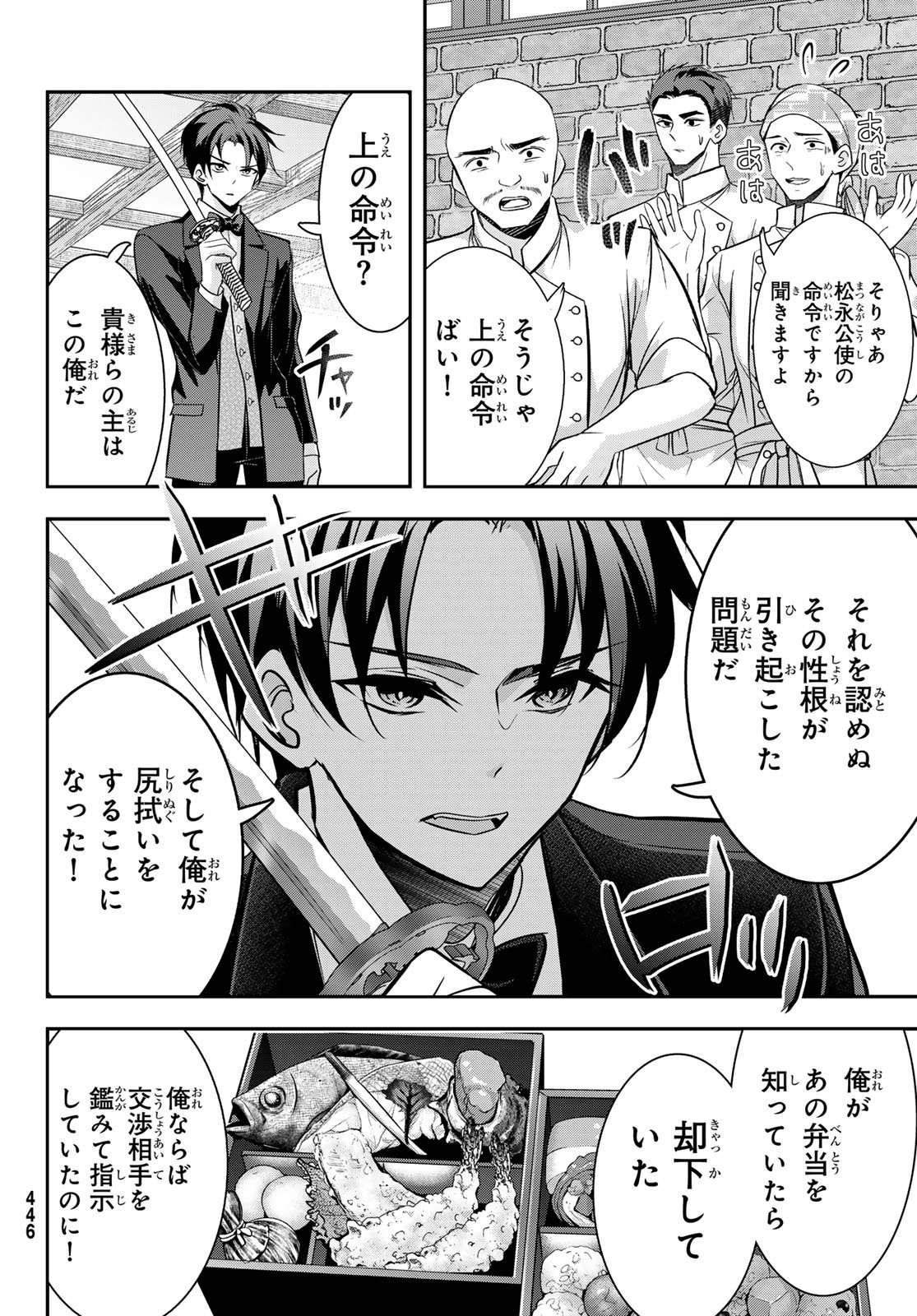 Hakugin No Kyuijiinu: Meiji Gaikoukan No Ryourinin - Chapter 4 - Page 26