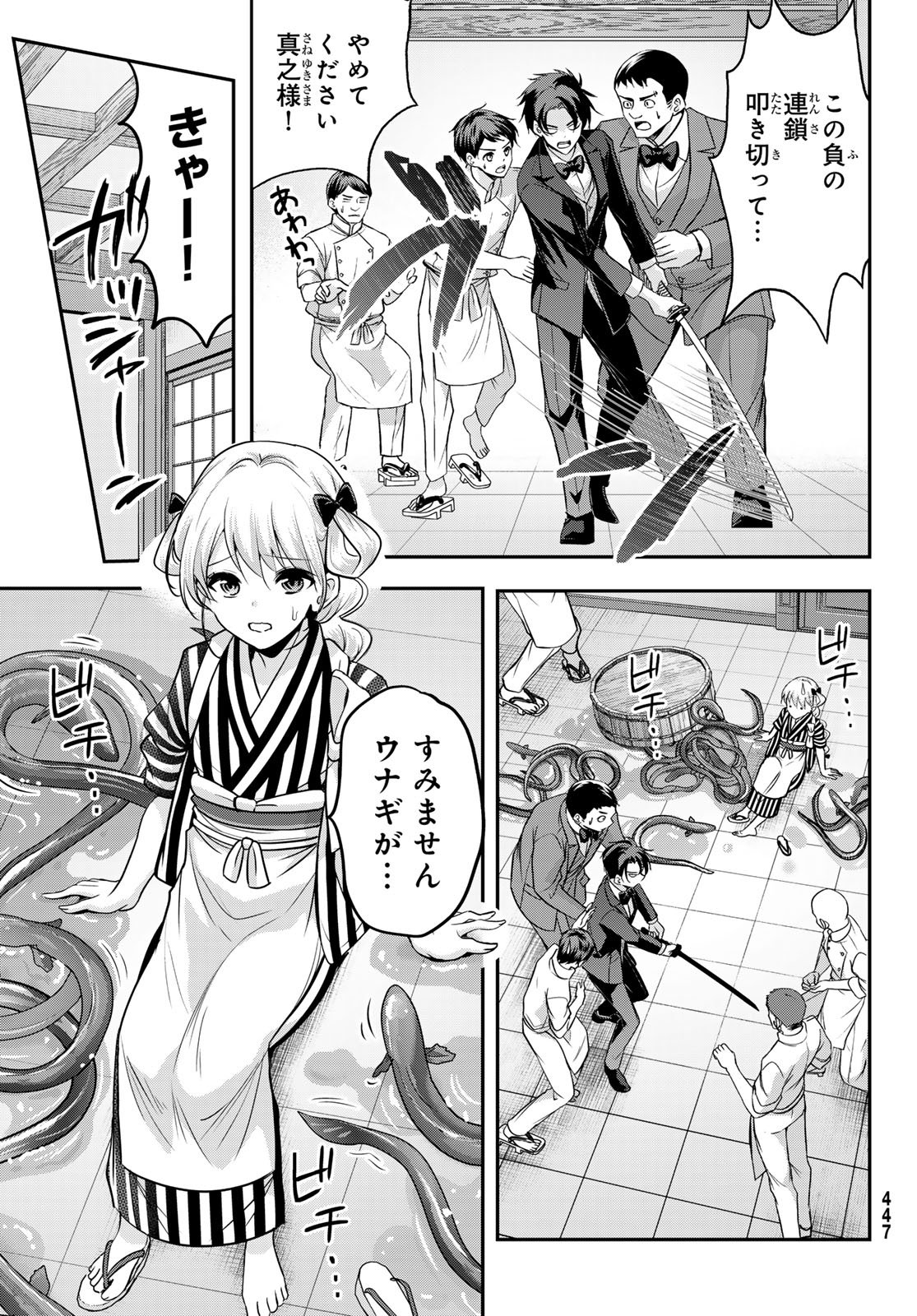 Hakugin No Kyuijiinu: Meiji Gaikoukan No Ryourinin - Chapter 4 - Page 27