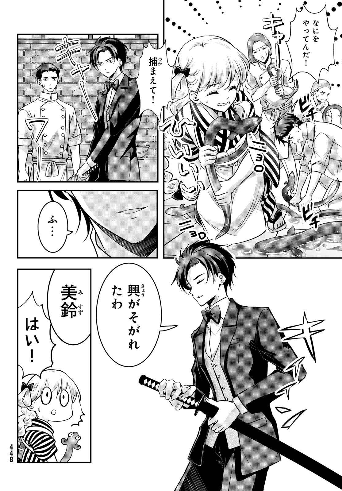 Hakugin No Kyuijiinu: Meiji Gaikoukan No Ryourinin - Chapter 4 - Page 28