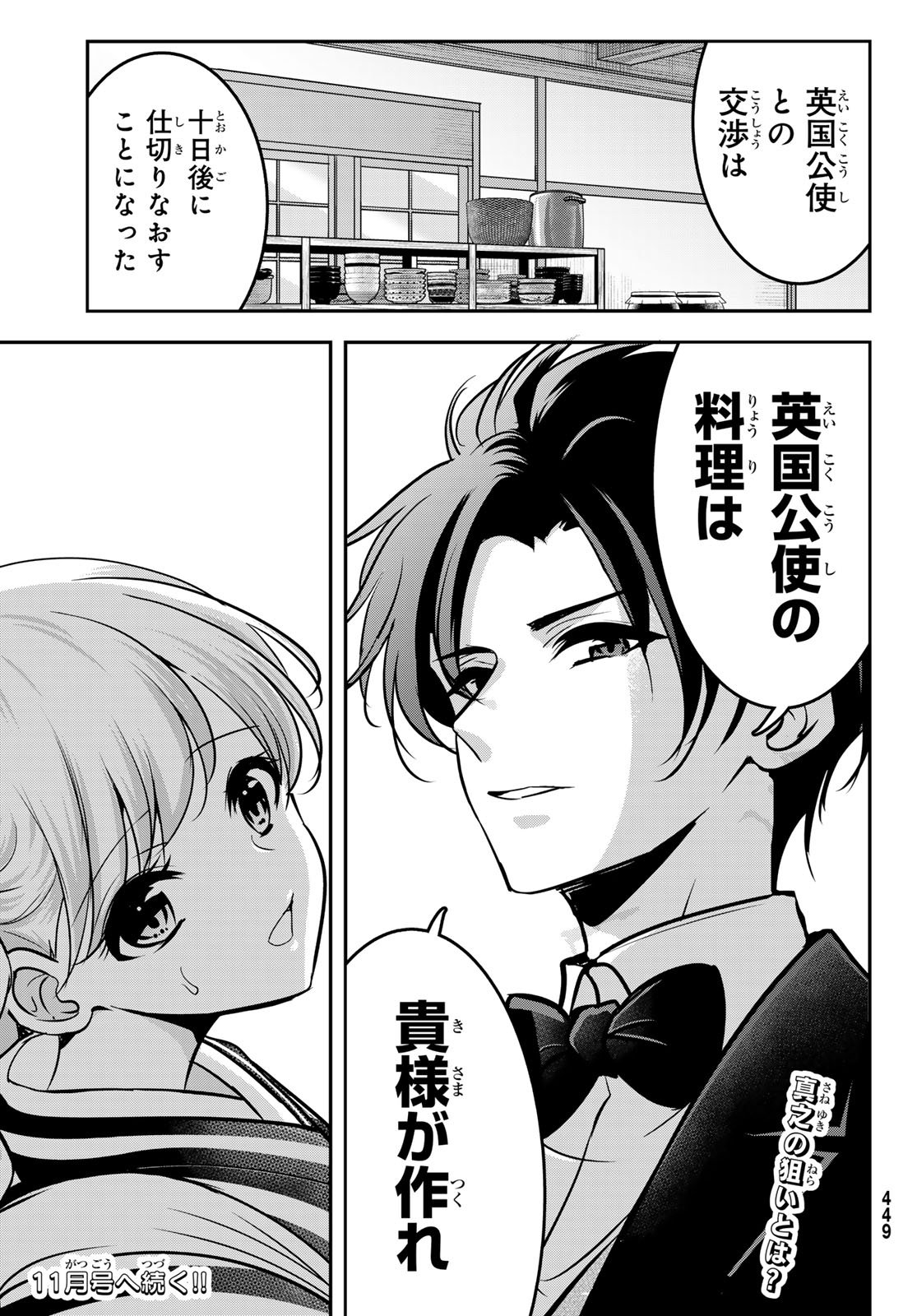 Hakugin No Kyuijiinu: Meiji Gaikoukan No Ryourinin - Chapter 4 - Page 29
