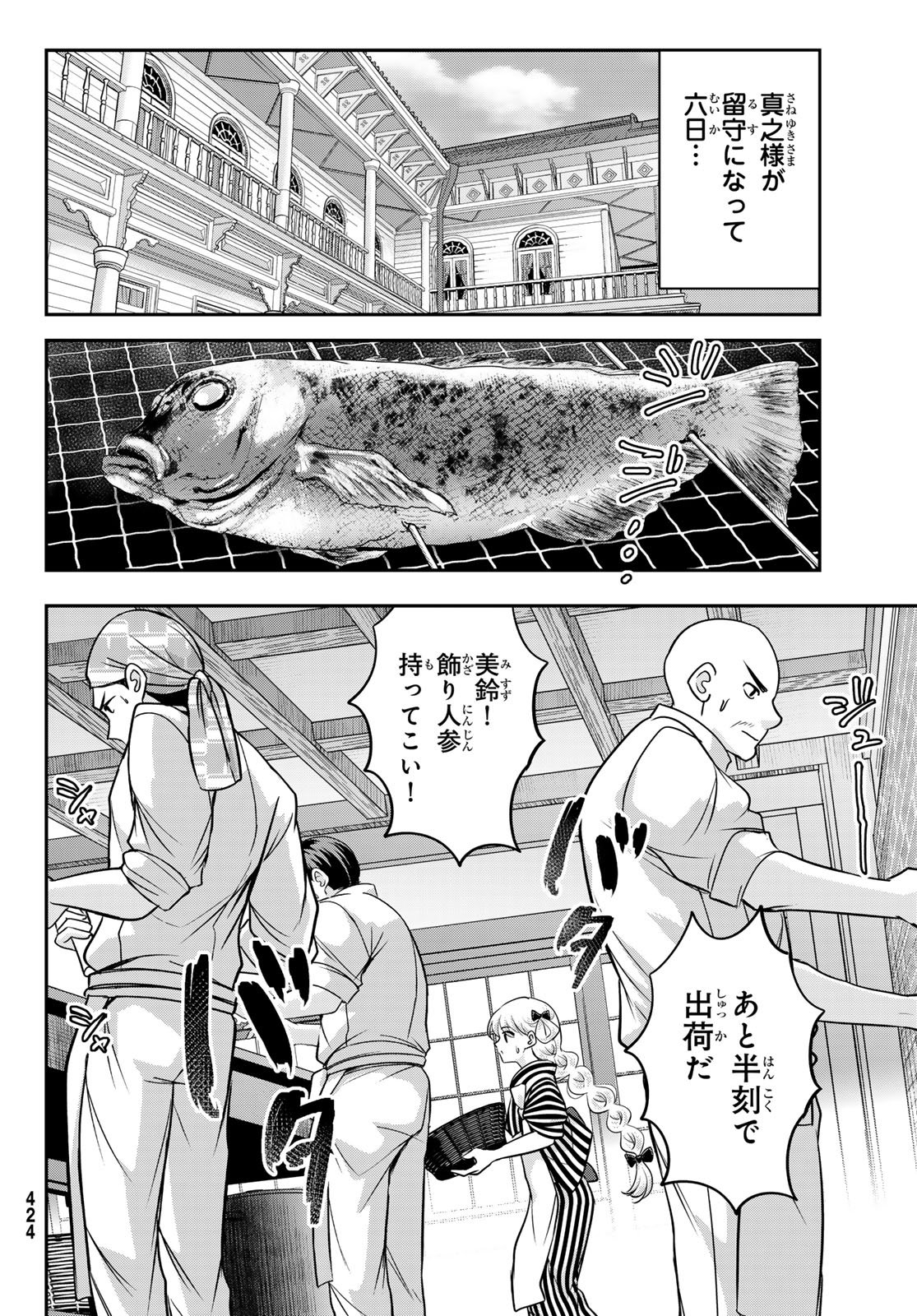 Hakugin No Kyuijiinu: Meiji Gaikoukan No Ryourinin - Chapter 4 - Page 4