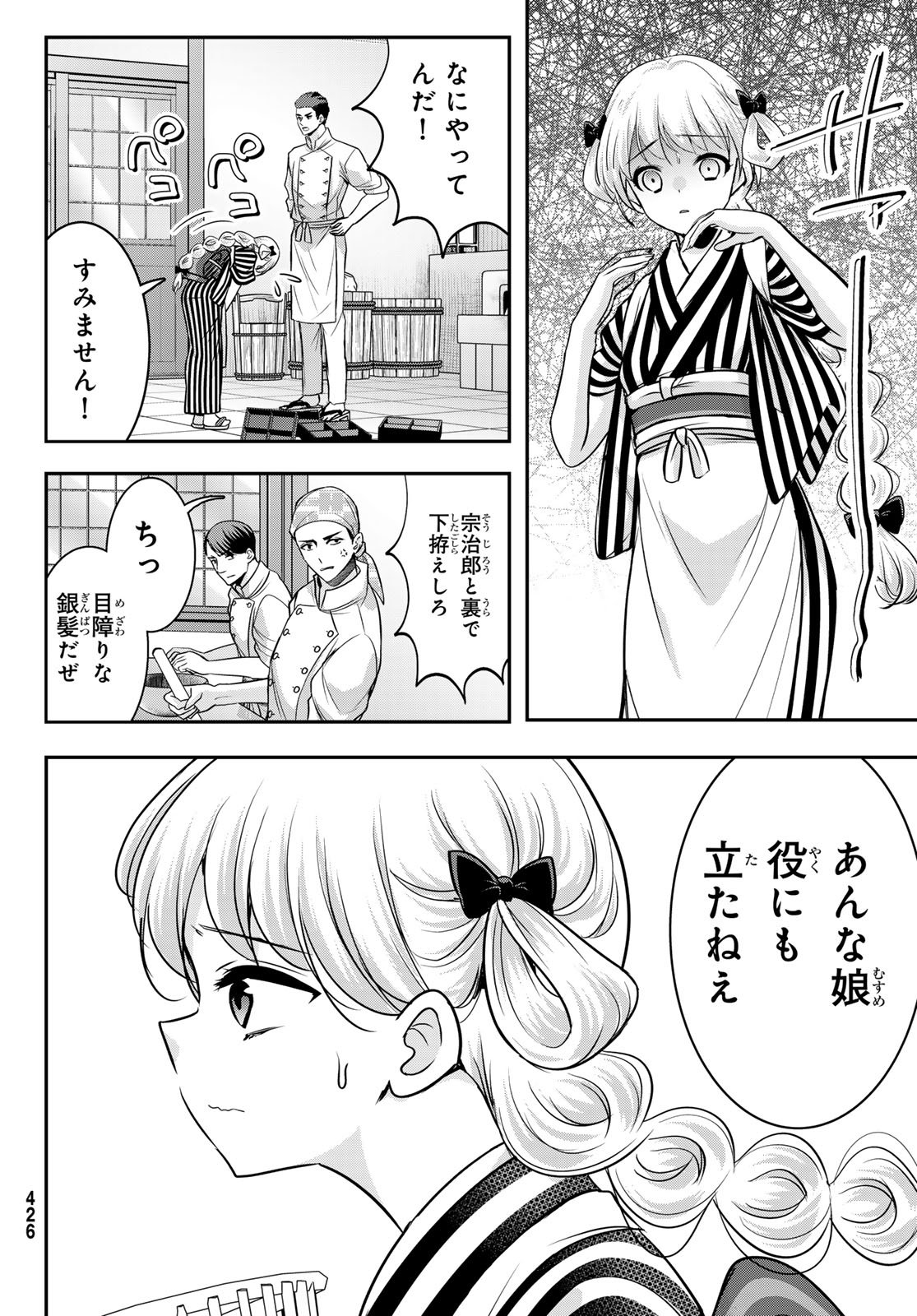 Hakugin No Kyuijiinu: Meiji Gaikoukan No Ryourinin - Chapter 4 - Page 6