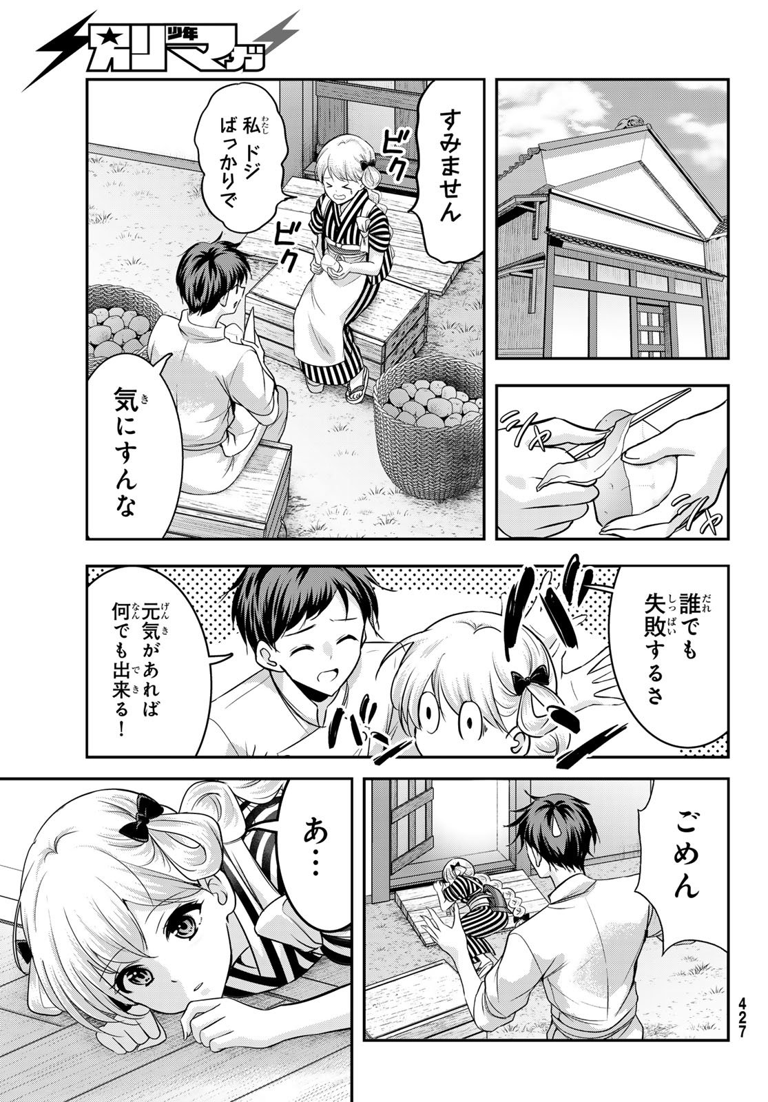 Hakugin No Kyuijiinu: Meiji Gaikoukan No Ryourinin - Chapter 4 - Page 7