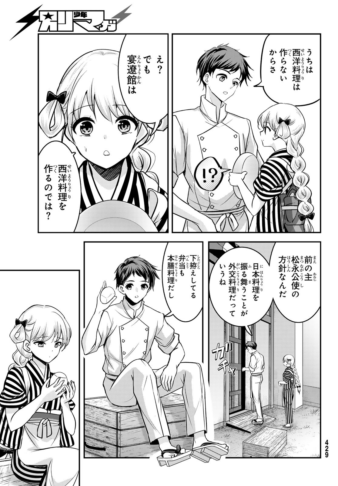 Hakugin No Kyuijiinu: Meiji Gaikoukan No Ryourinin - Chapter 4 - Page 9
