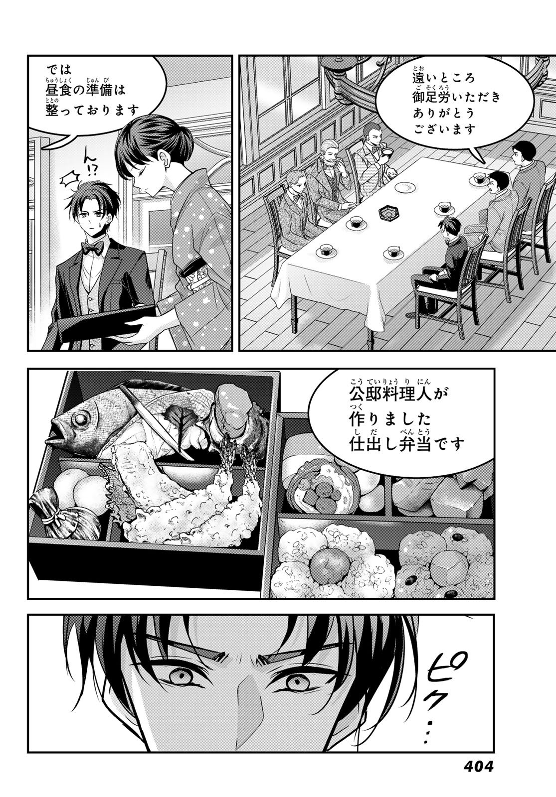 Hakugin No Kyuijiinu: Meiji Gaikoukan No Ryourinin - Chapter 5 - Page 10