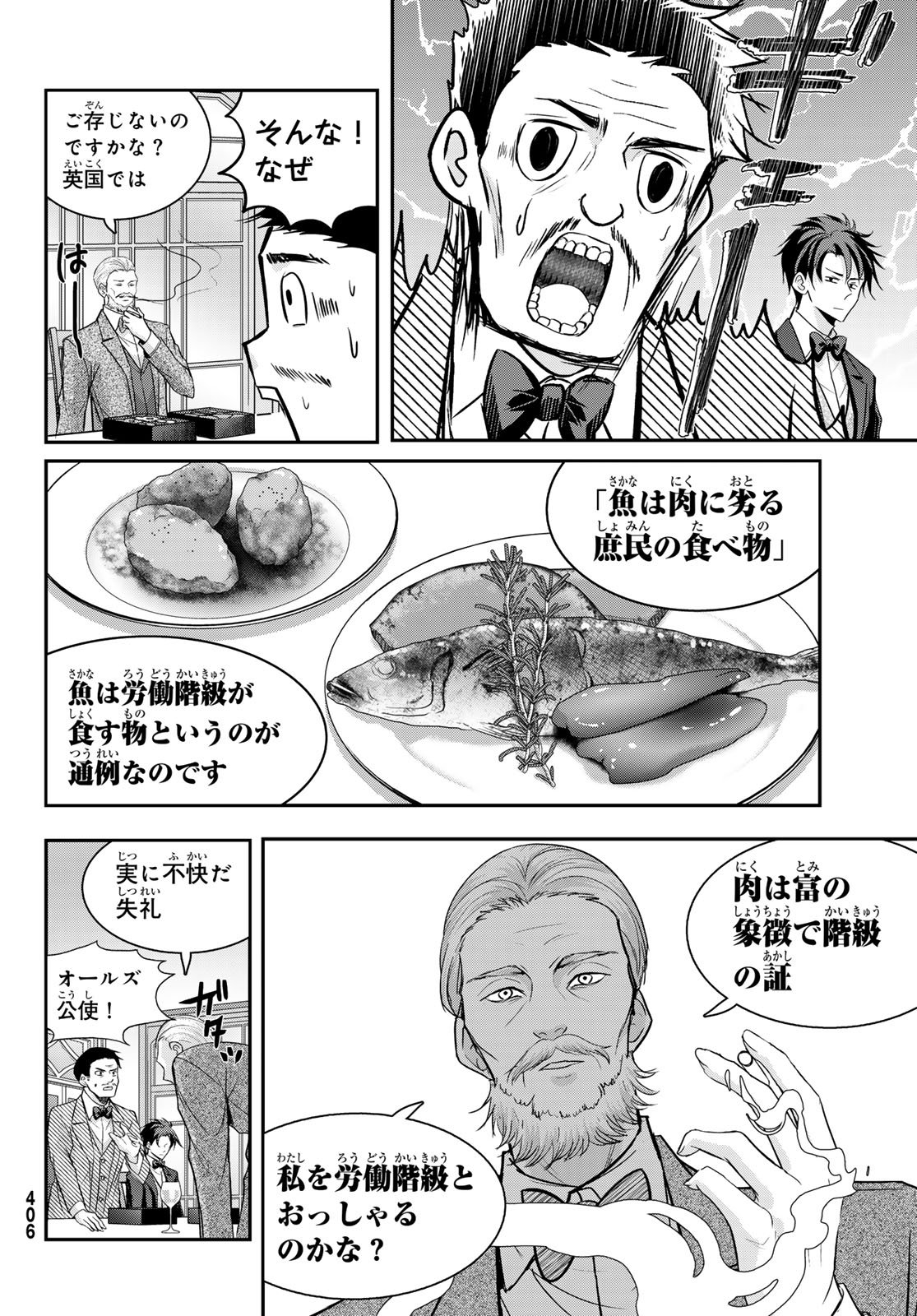 Hakugin No Kyuijiinu: Meiji Gaikoukan No Ryourinin - Chapter 5 - Page 12