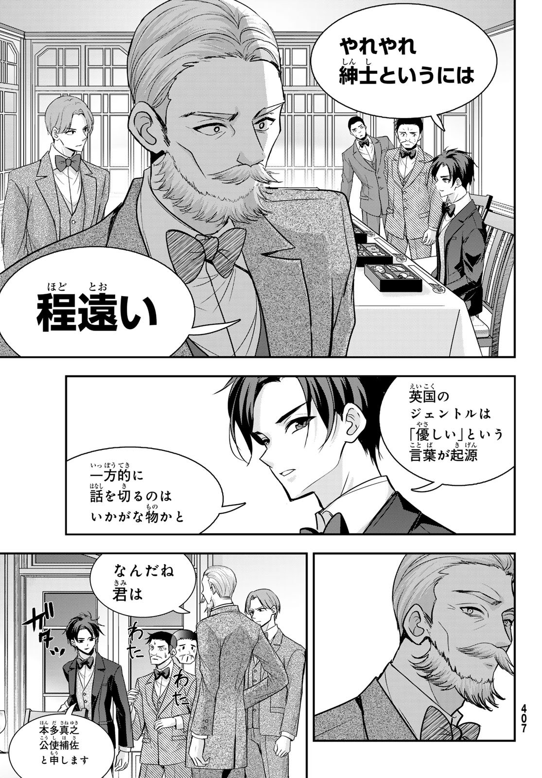 Hakugin No Kyuijiinu: Meiji Gaikoukan No Ryourinin - Chapter 5 - Page 13