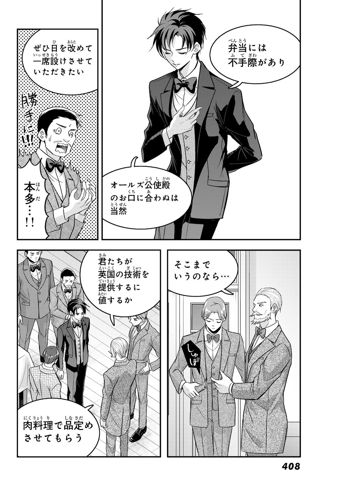 Hakugin No Kyuijiinu: Meiji Gaikoukan No Ryourinin - Chapter 5 - Page 14