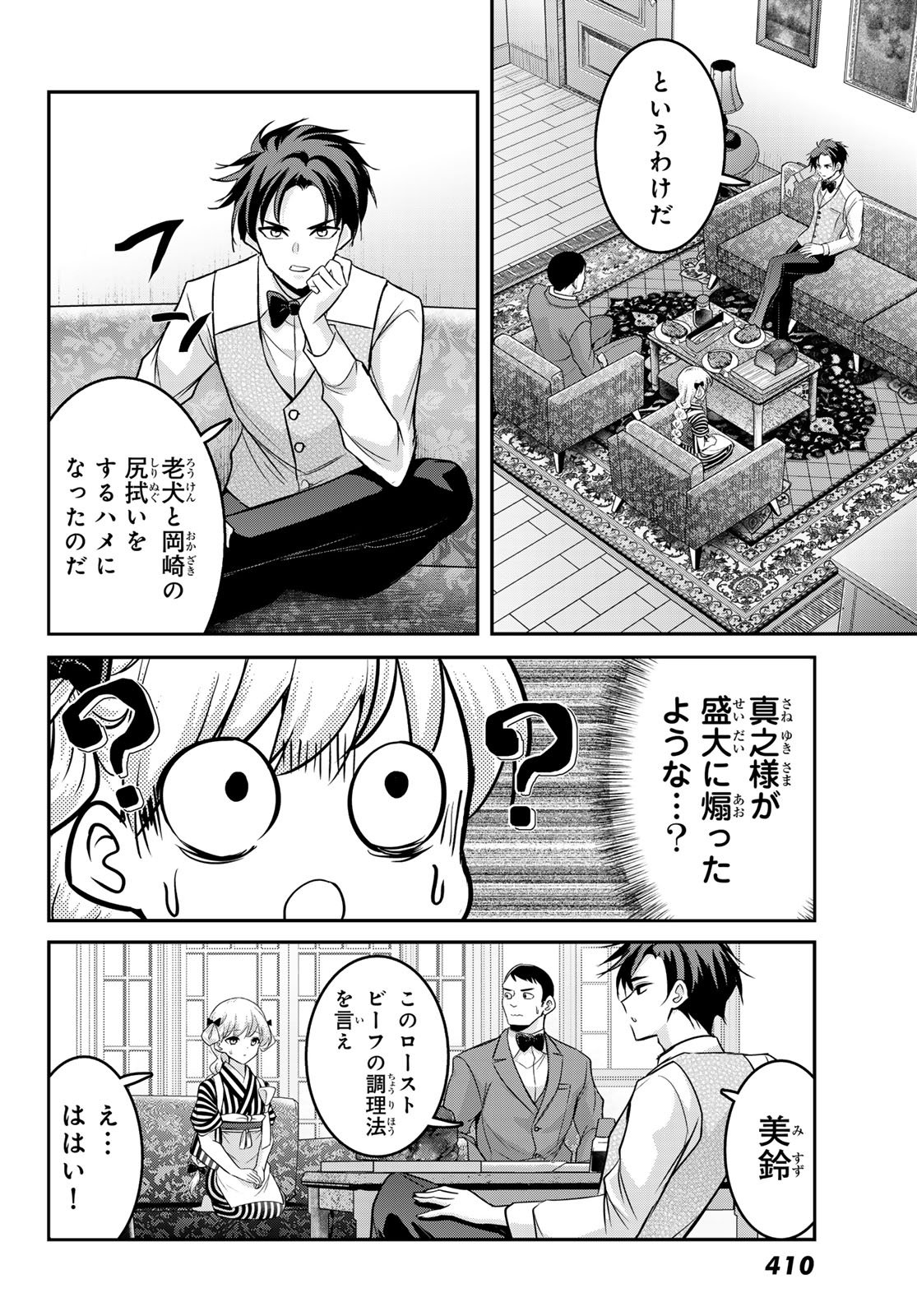 Hakugin No Kyuijiinu: Meiji Gaikoukan No Ryourinin - Chapter 5 - Page 16