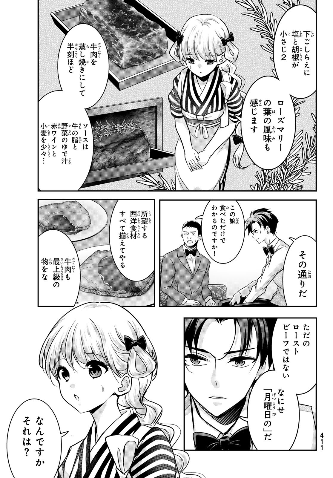 Hakugin No Kyuijiinu: Meiji Gaikoukan No Ryourinin - Chapter 5 - Page 17