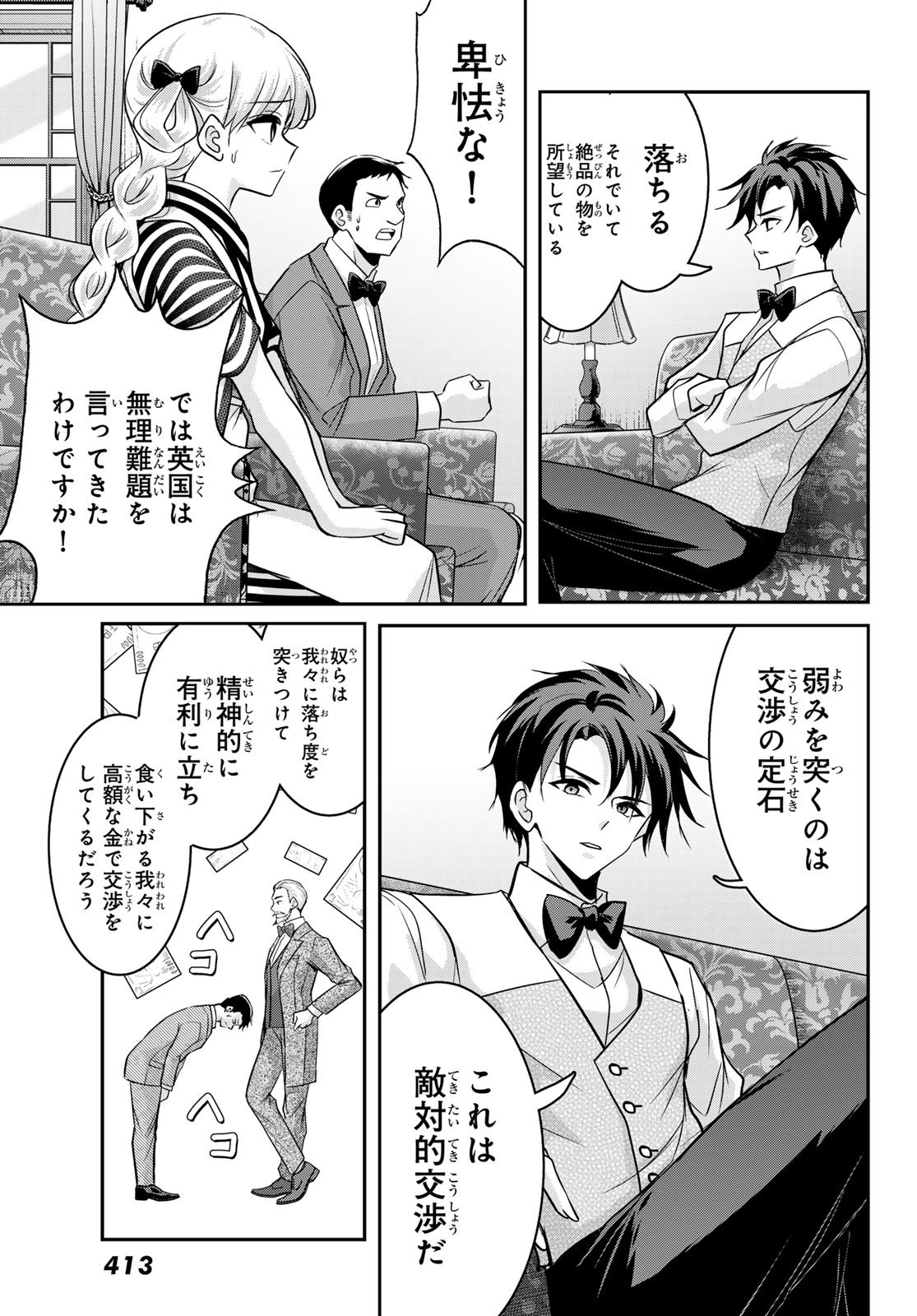 Hakugin No Kyuijiinu: Meiji Gaikoukan No Ryourinin - Chapter 5 - Page 19