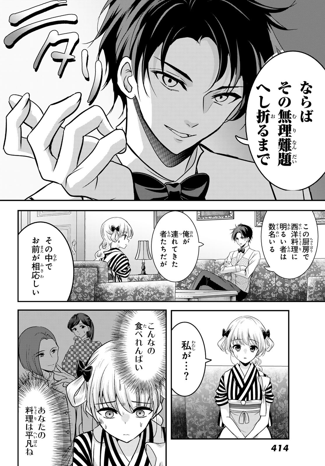 Hakugin No Kyuijiinu: Meiji Gaikoukan No Ryourinin - Chapter 5 - Page 20