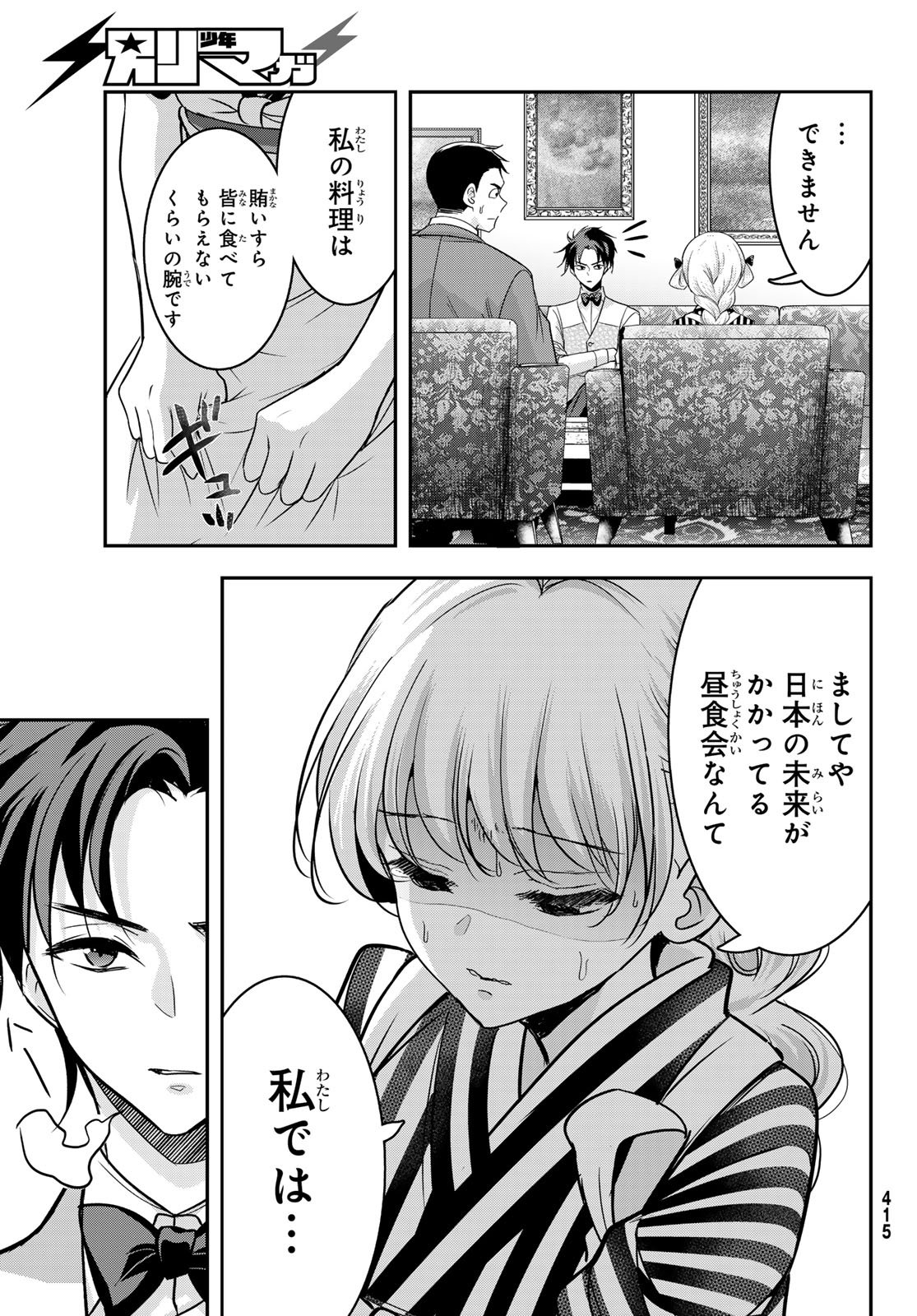 Hakugin No Kyuijiinu: Meiji Gaikoukan No Ryourinin - Chapter 5 - Page 21