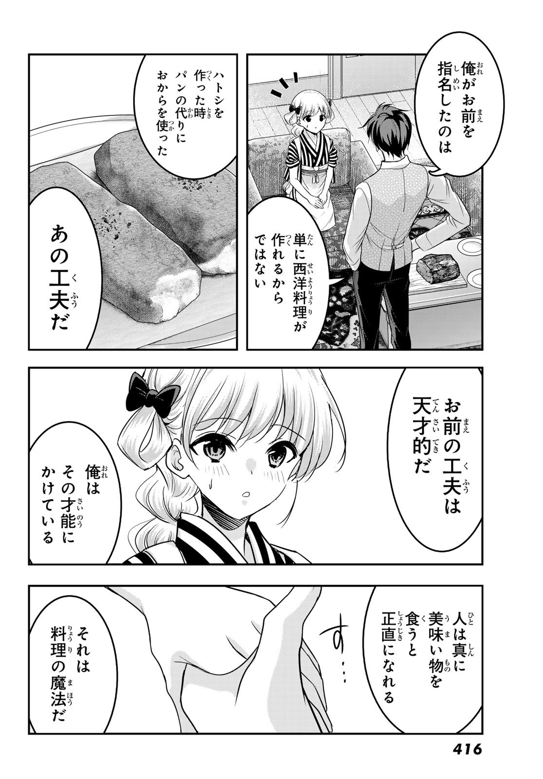 Hakugin No Kyuijiinu: Meiji Gaikoukan No Ryourinin - Chapter 5 - Page 22