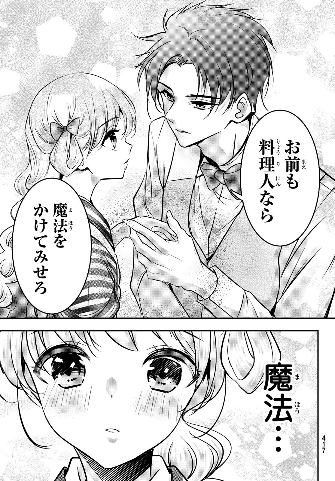 Hakugin No Kyuijiinu: Meiji Gaikoukan No Ryourinin - Chapter 5 - Page 23