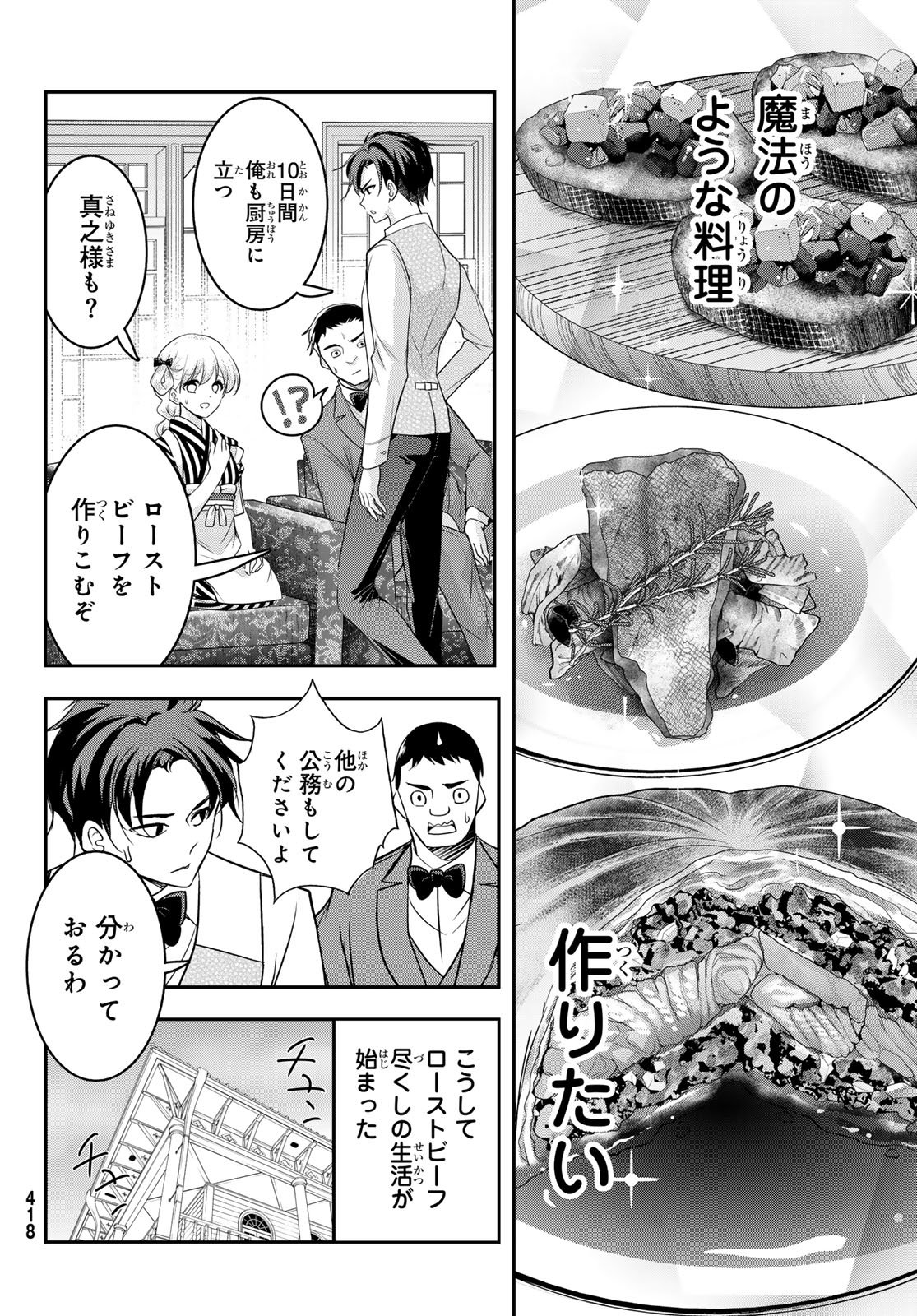 Hakugin No Kyuijiinu: Meiji Gaikoukan No Ryourinin - Chapter 5 - Page 24