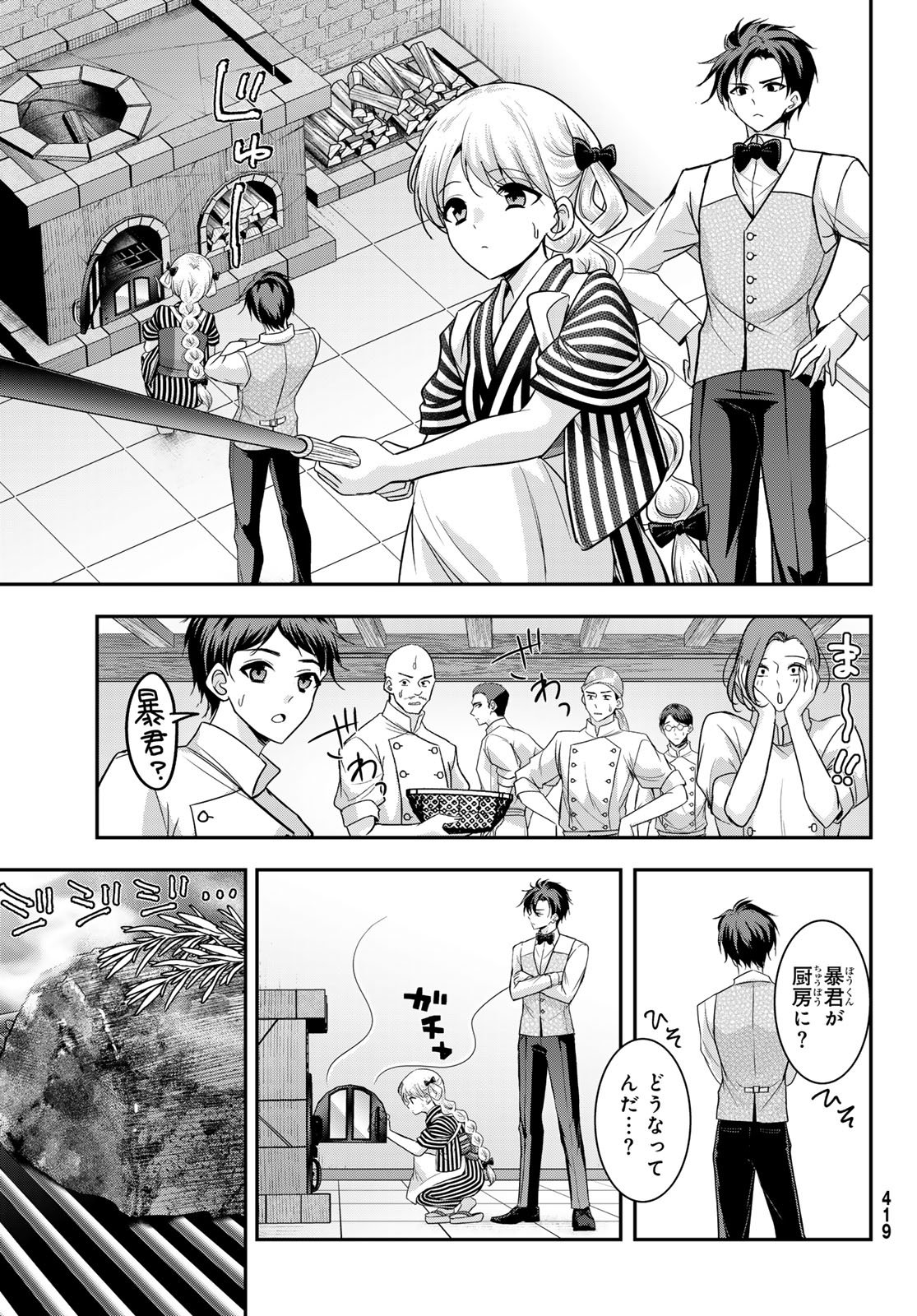 Hakugin No Kyuijiinu: Meiji Gaikoukan No Ryourinin - Chapter 5 - Page 25