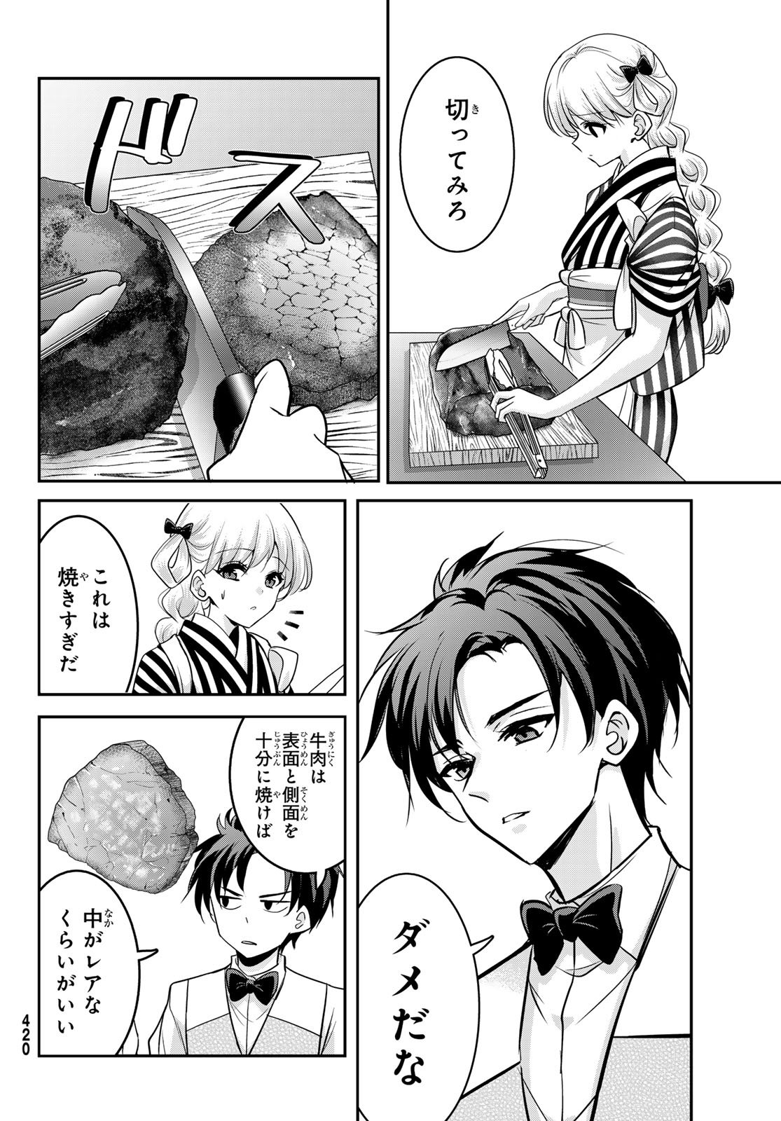 Hakugin No Kyuijiinu: Meiji Gaikoukan No Ryourinin - Chapter 5 - Page 26