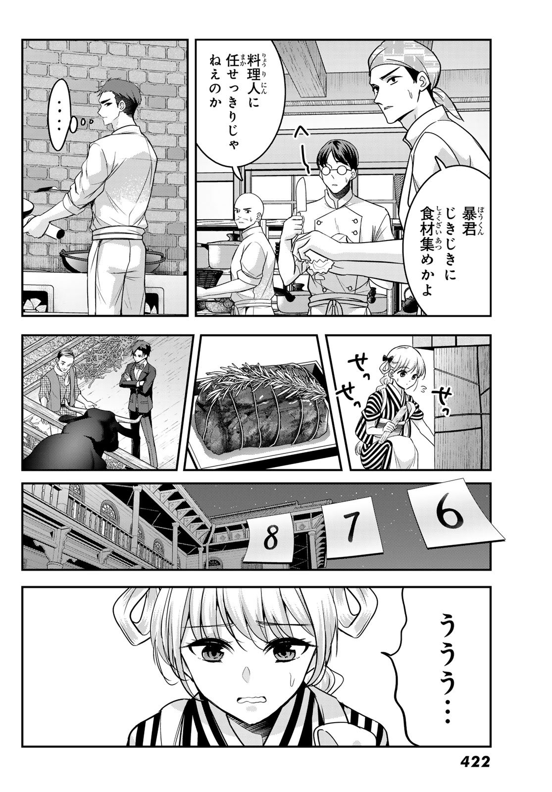 Hakugin No Kyuijiinu: Meiji Gaikoukan No Ryourinin - Chapter 5 - Page 28