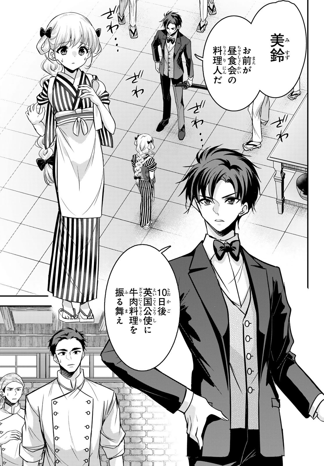 Hakugin No Kyuijiinu: Meiji Gaikoukan No Ryourinin - Chapter 5 - Page 3