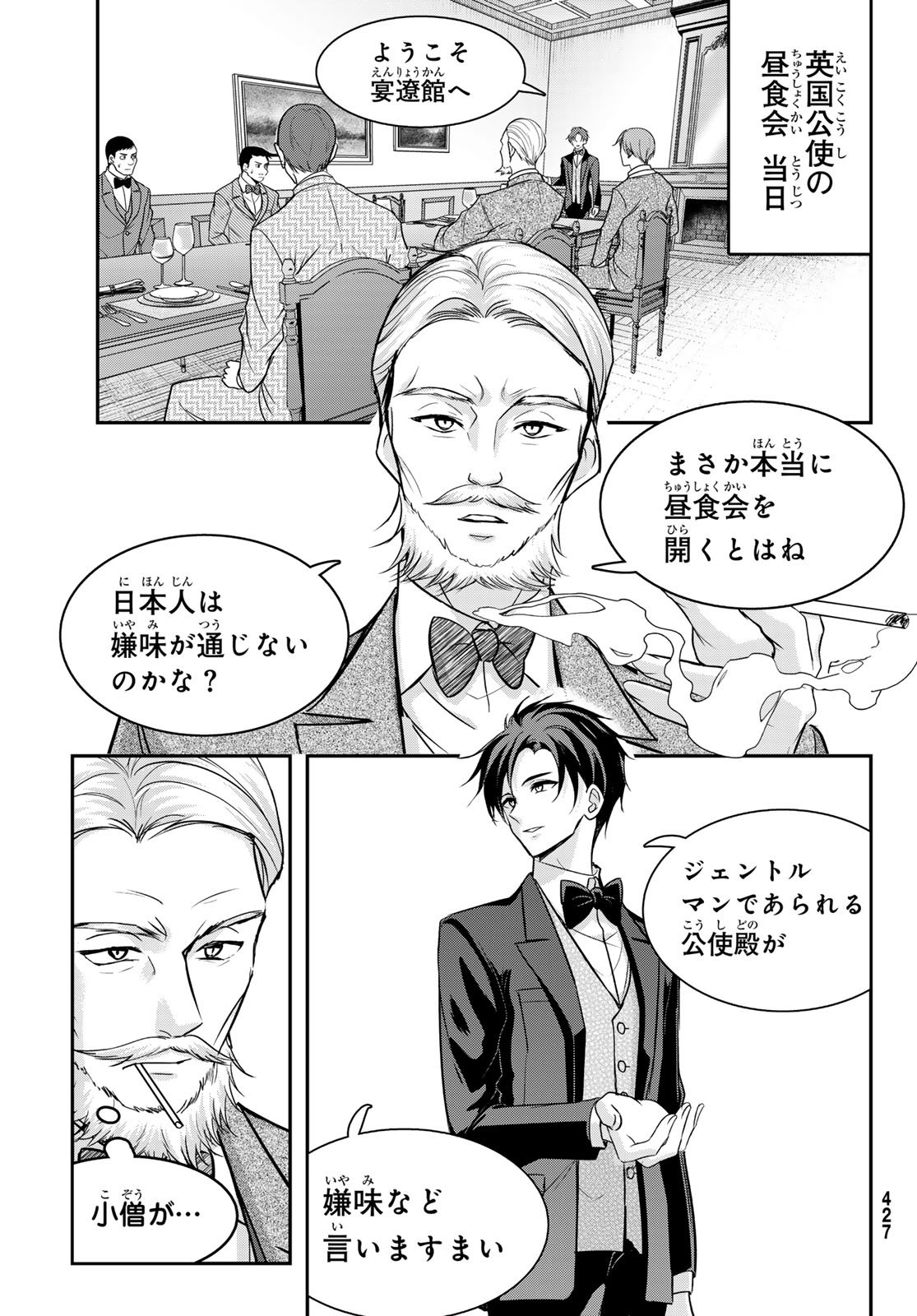Hakugin No Kyuijiinu: Meiji Gaikoukan No Ryourinin - Chapter 5 - Page 33