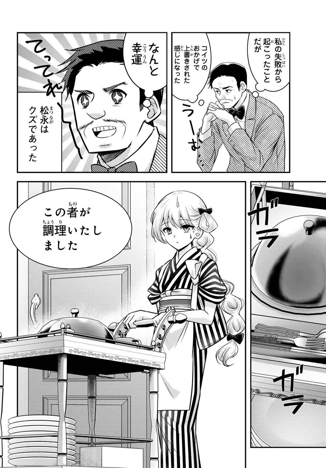 Hakugin No Kyuijiinu: Meiji Gaikoukan No Ryourinin - Chapter 5 - Page 34