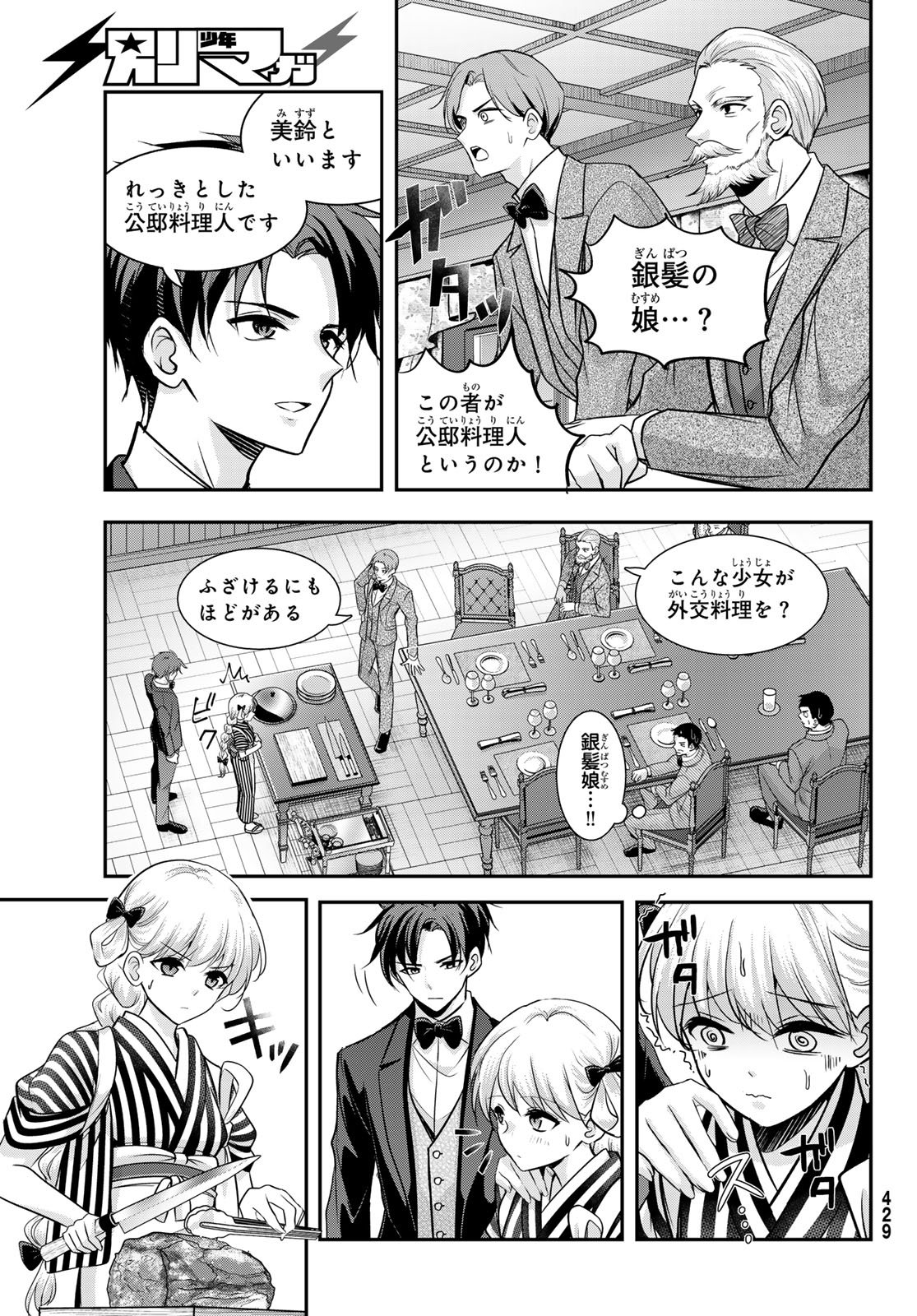 Hakugin No Kyuijiinu: Meiji Gaikoukan No Ryourinin - Chapter 5 - Page 35