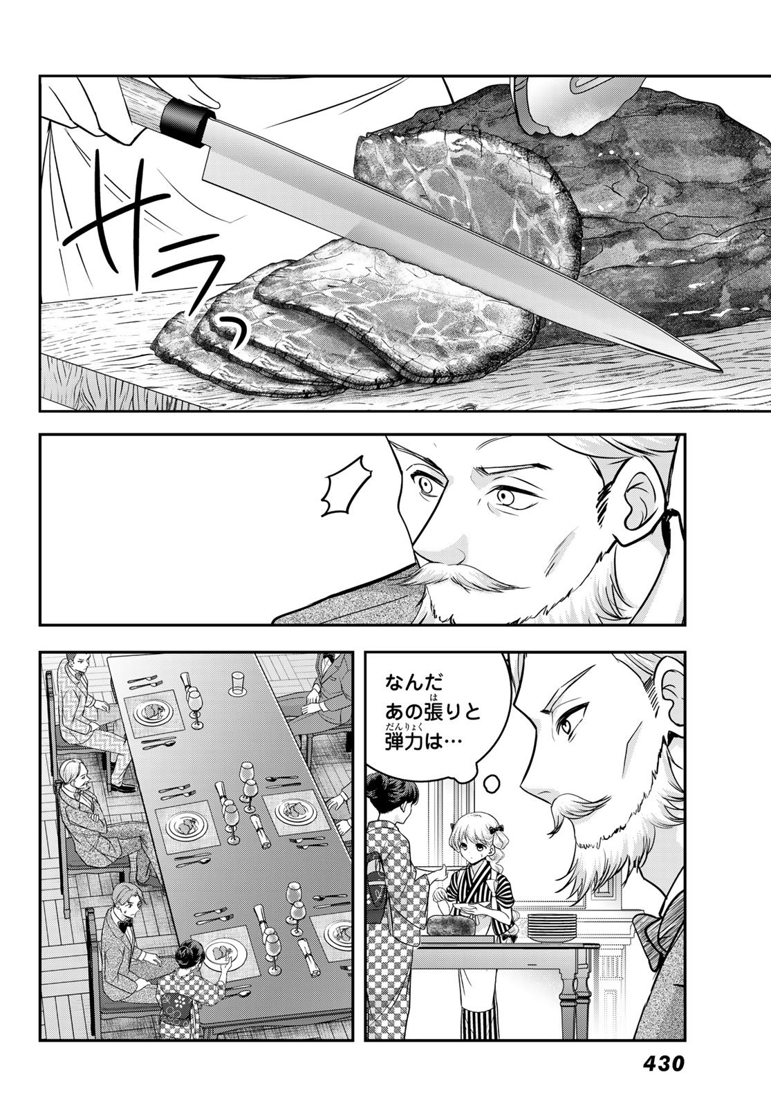 Hakugin No Kyuijiinu: Meiji Gaikoukan No Ryourinin - Chapter 5 - Page 36