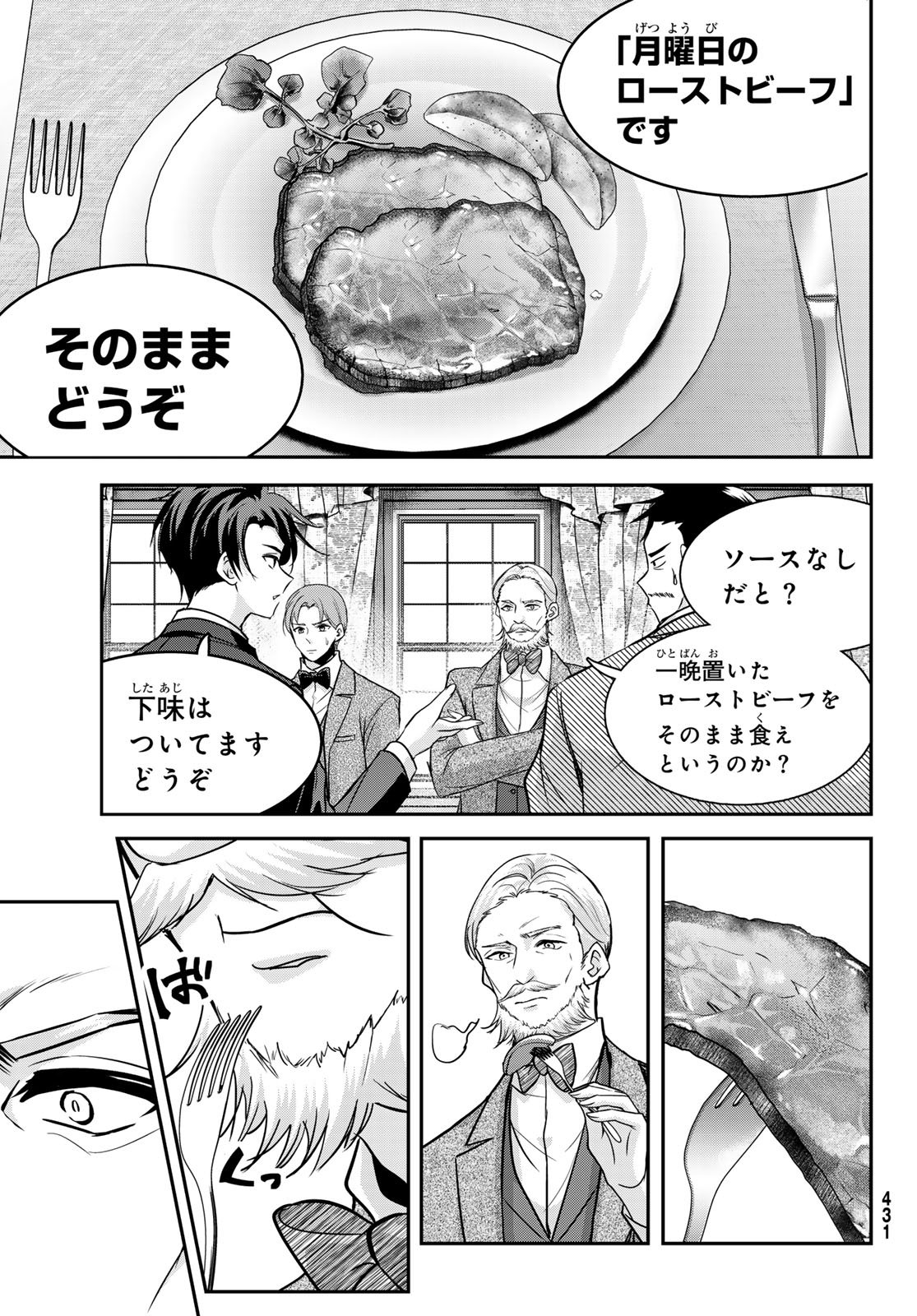 Hakugin No Kyuijiinu: Meiji Gaikoukan No Ryourinin - Chapter 5 - Page 37