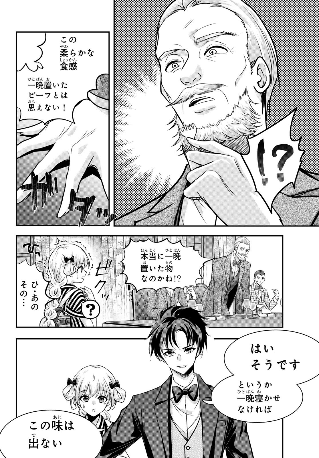 Hakugin No Kyuijiinu: Meiji Gaikoukan No Ryourinin - Chapter 5 - Page 38
