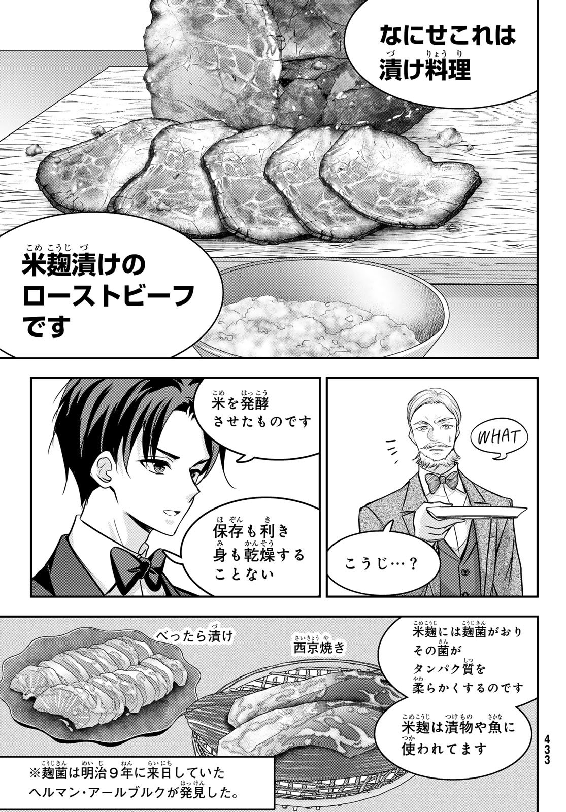 Hakugin No Kyuijiinu: Meiji Gaikoukan No Ryourinin - Chapter 5 - Page 39