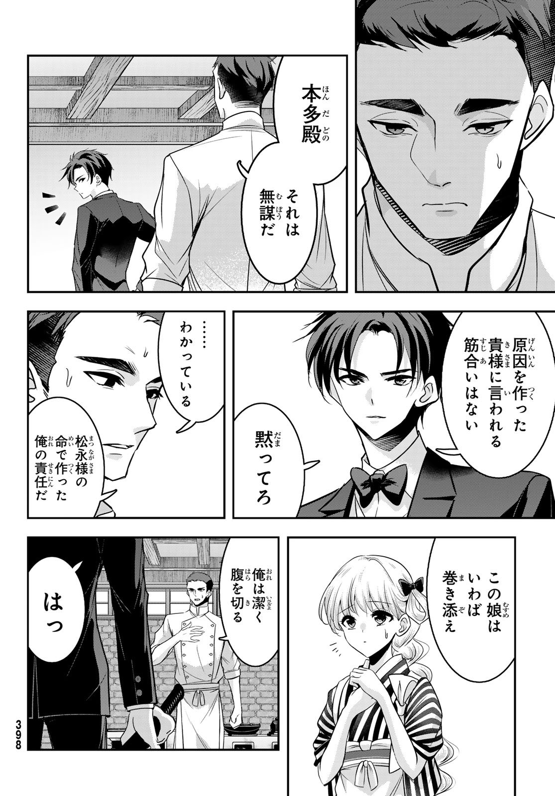 Hakugin No Kyuijiinu: Meiji Gaikoukan No Ryourinin - Chapter 5 - Page 4