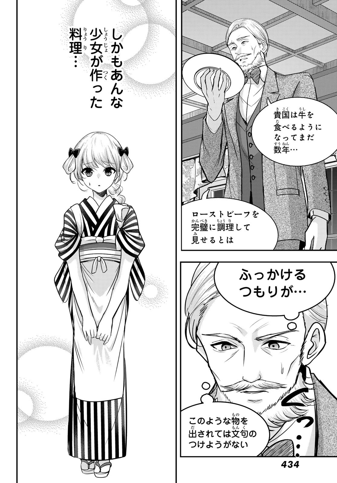 Hakugin No Kyuijiinu: Meiji Gaikoukan No Ryourinin - Chapter 5 - Page 40