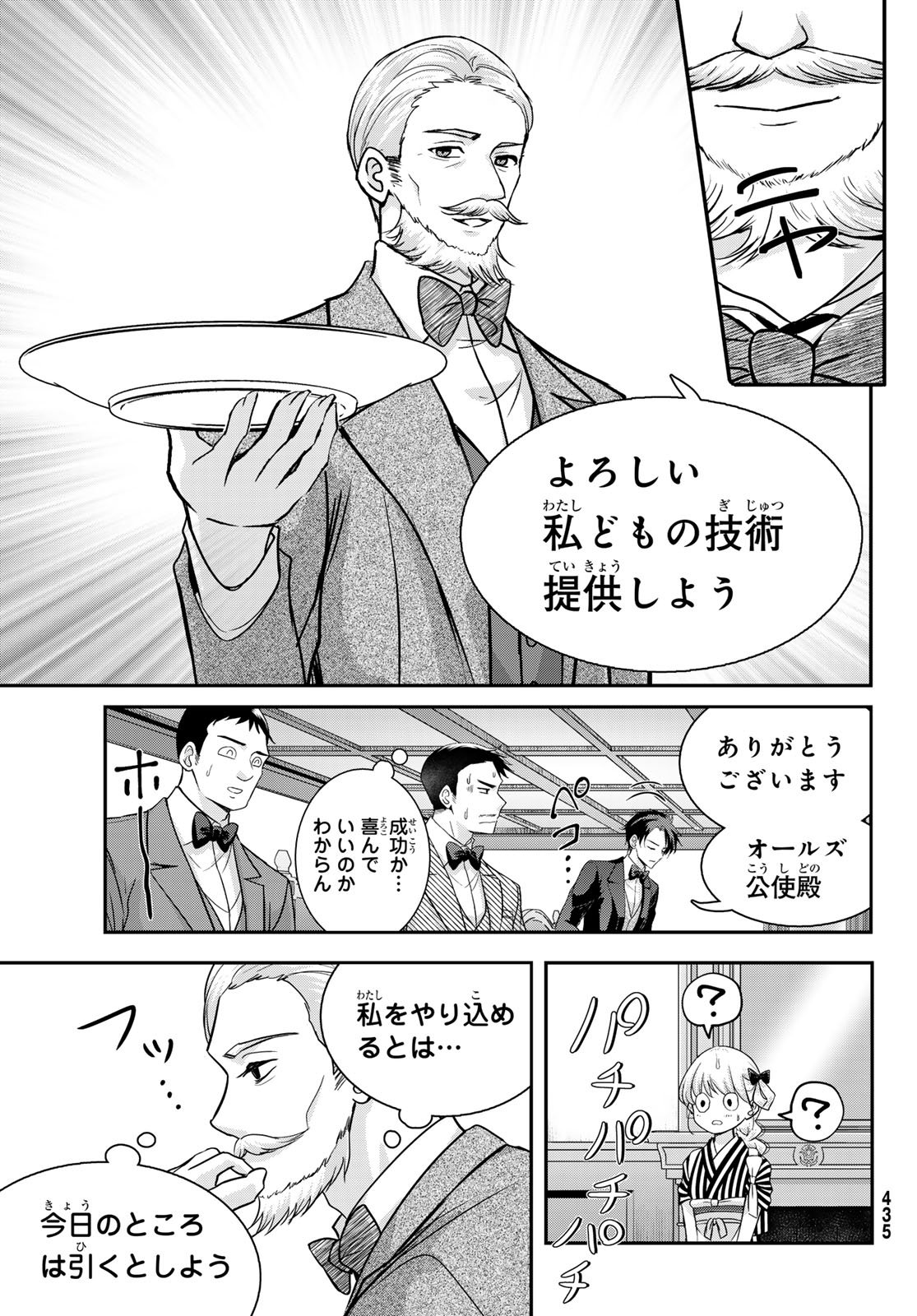 Hakugin No Kyuijiinu: Meiji Gaikoukan No Ryourinin - Chapter 5 - Page 41