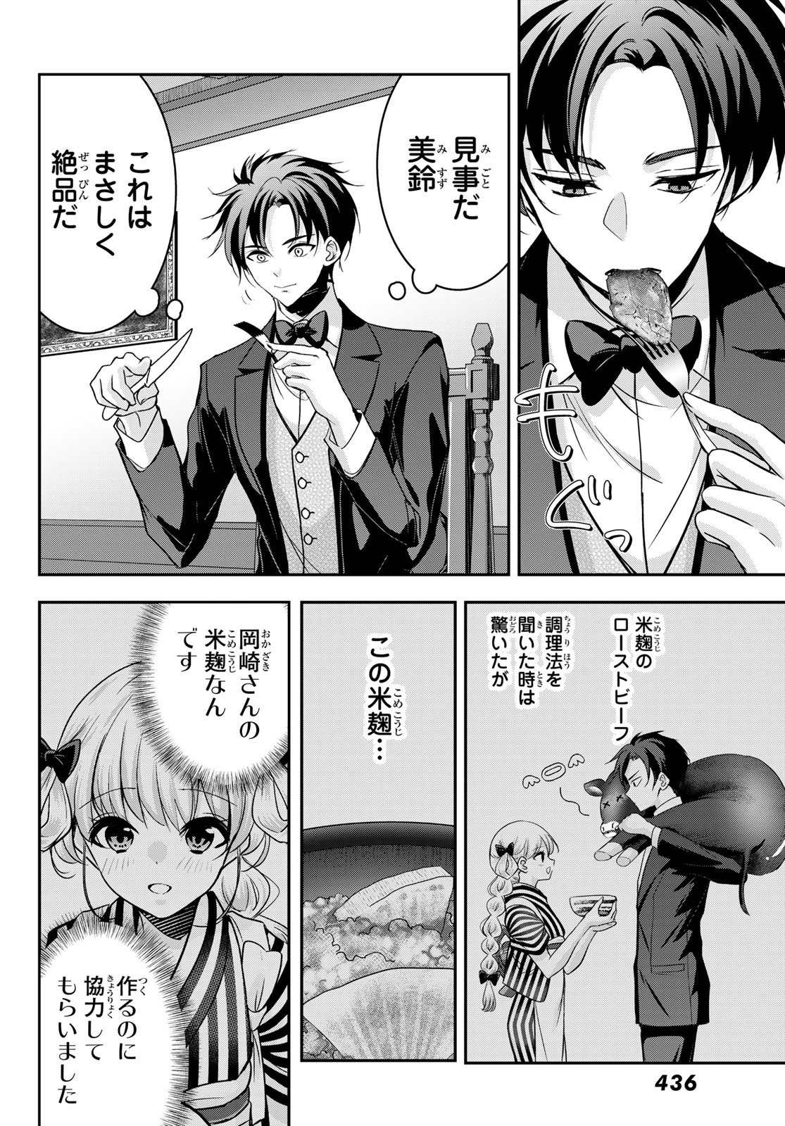 Hakugin No Kyuijiinu: Meiji Gaikoukan No Ryourinin - Chapter 5 - Page 42