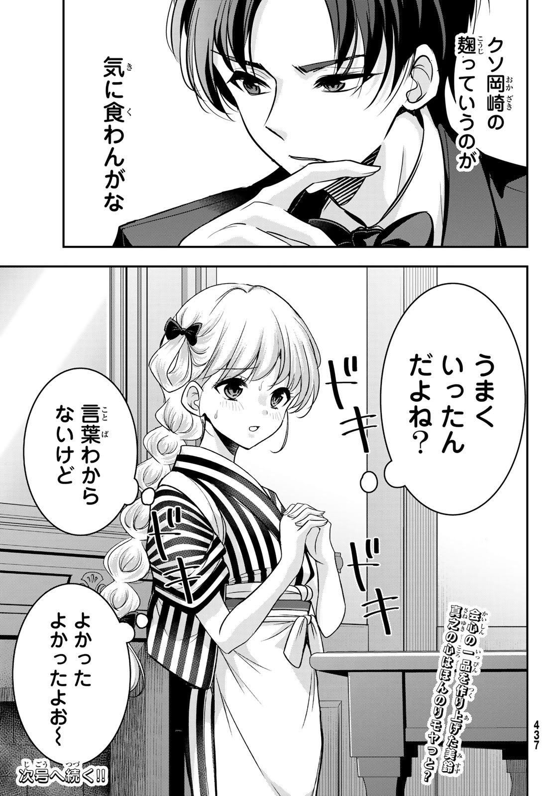 Hakugin No Kyuijiinu: Meiji Gaikoukan No Ryourinin - Chapter 5 - Page 43
