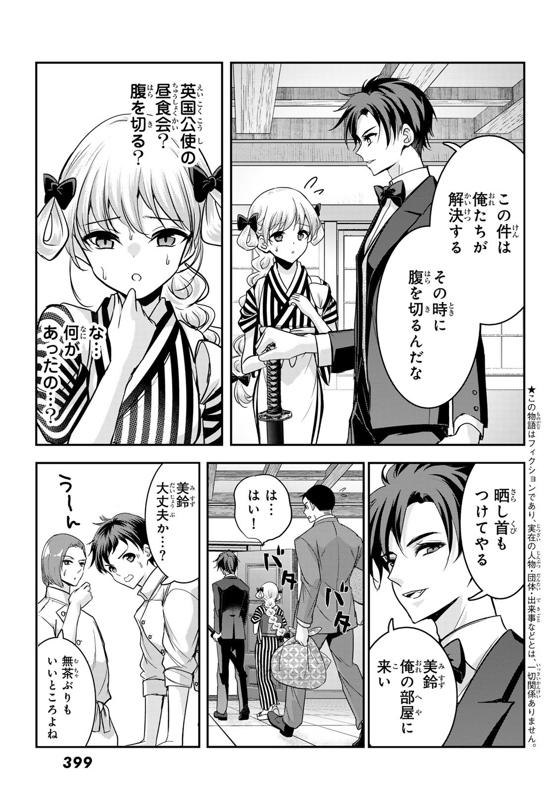 Hakugin No Kyuijiinu: Meiji Gaikoukan No Ryourinin - Chapter 5 - Page 5